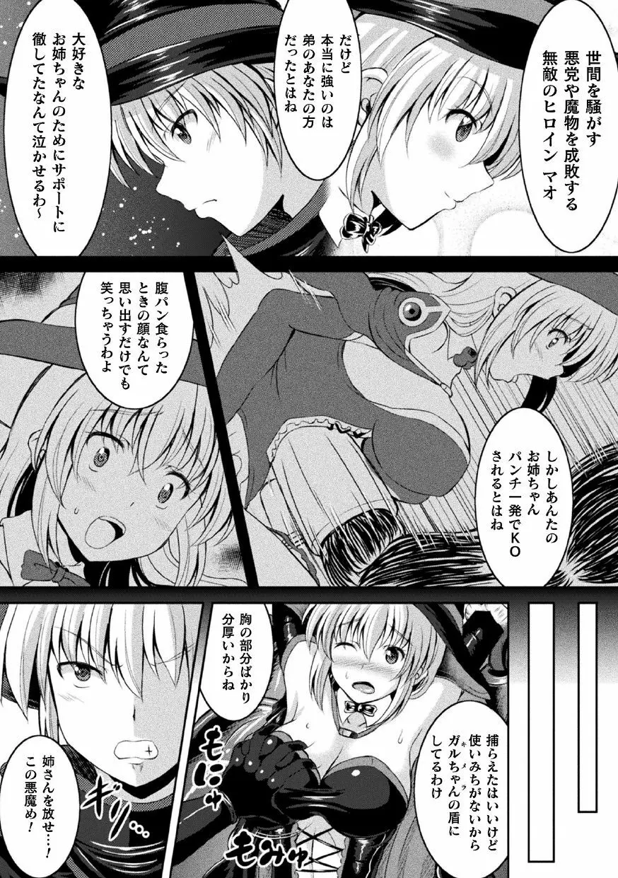 二次元コミックマガジン 肉鎧になった女たちVol.1 Page.44