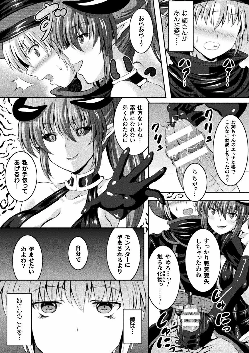 二次元コミックマガジン 肉鎧になった女たちVol.1 Page.56