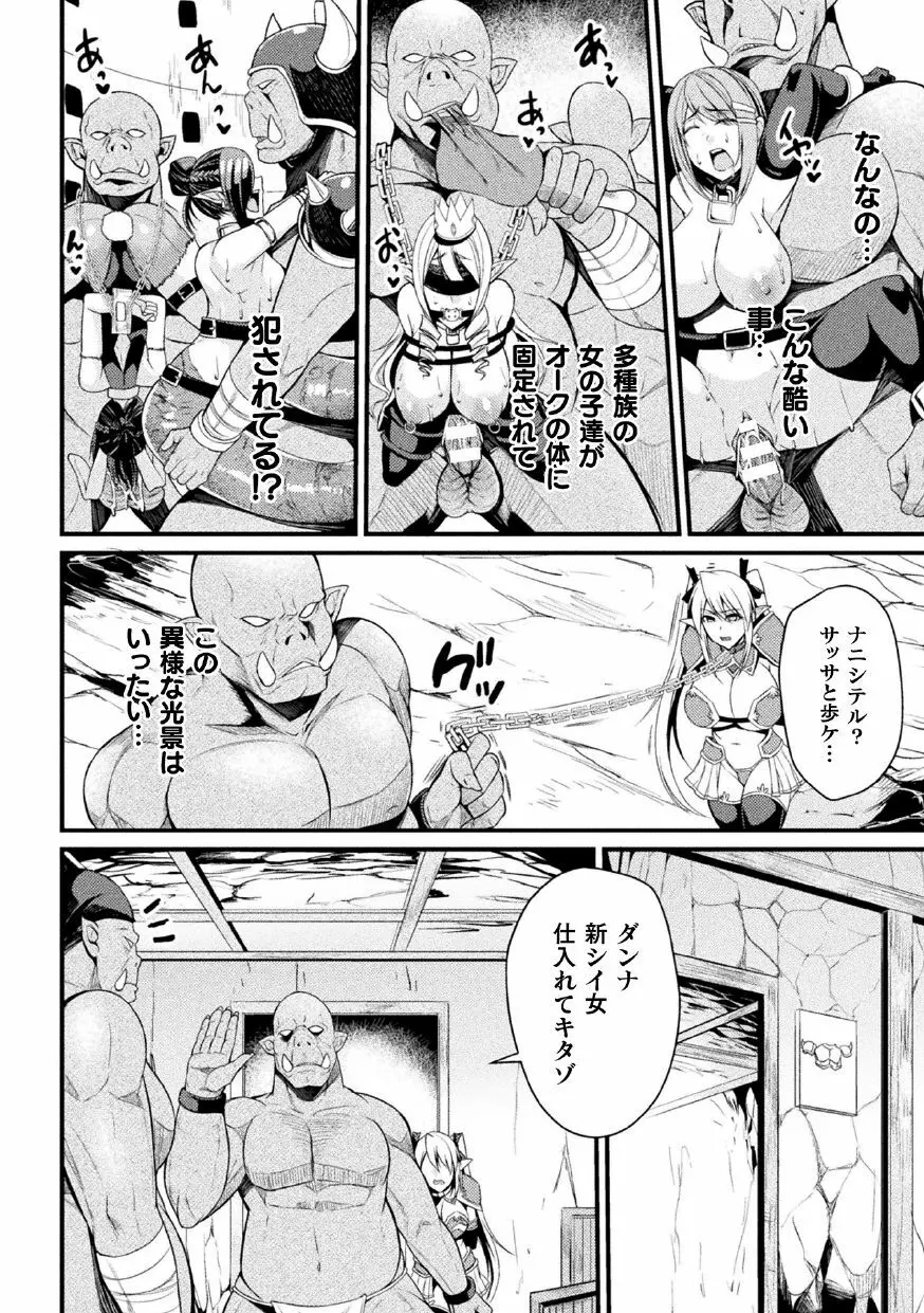 二次元コミックマガジン 肉鎧になった女たちVol.1 Page.6