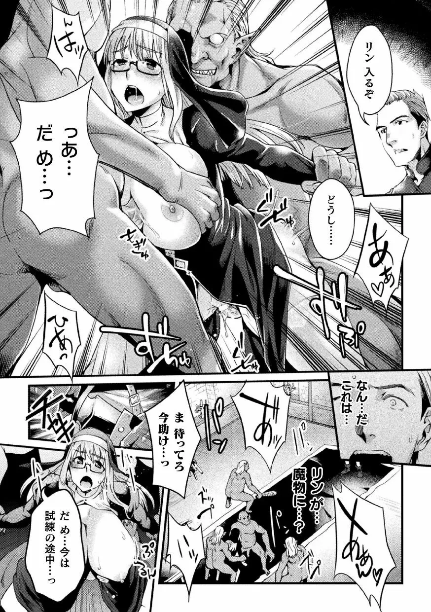 二次元コミックマガジン 肉鎧になった女たちVol.1 Page.65