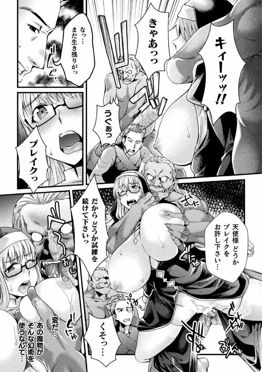 二次元コミックマガジン 肉鎧になった女たちVol.1 Page.68