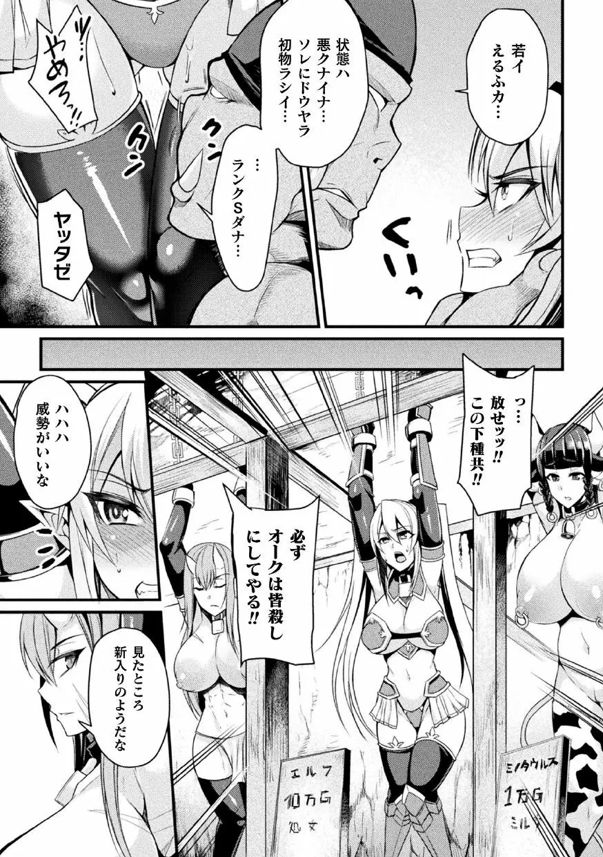 二次元コミックマガジン 肉鎧になった女たちVol.1 Page.7