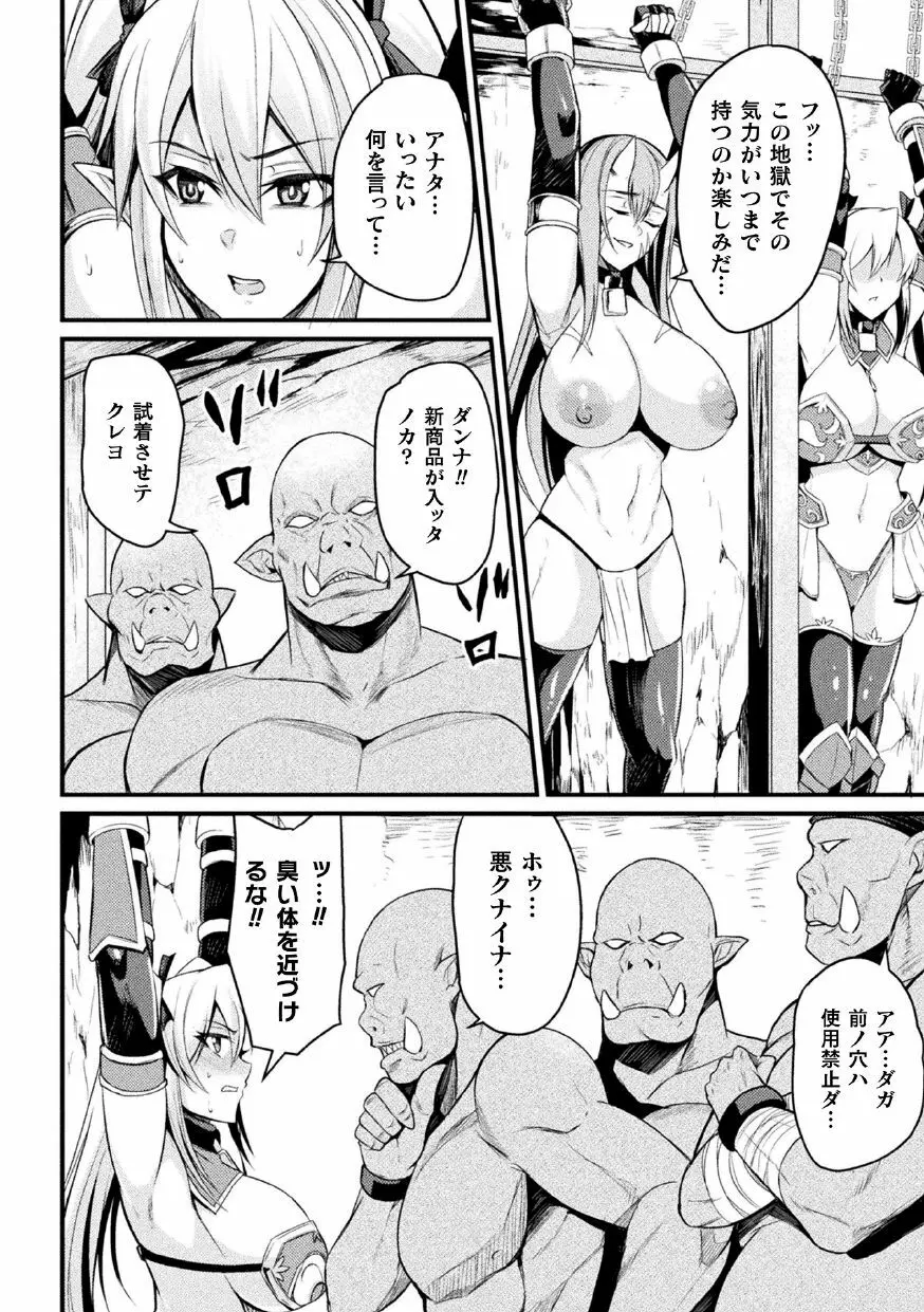 二次元コミックマガジン 肉鎧になった女たちVol.1 Page.8