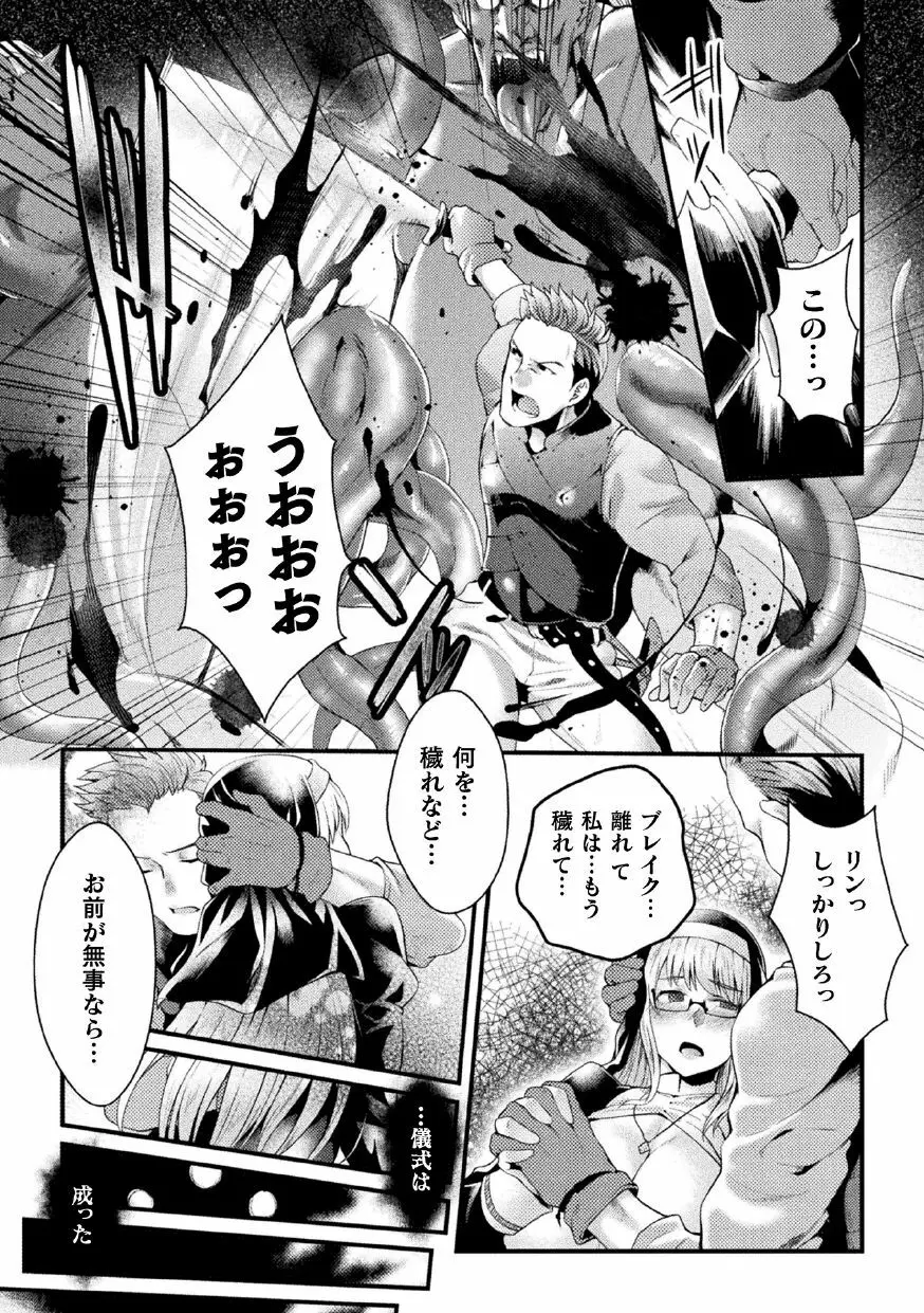 二次元コミックマガジン 肉鎧になった女たちVol.1 Page.81