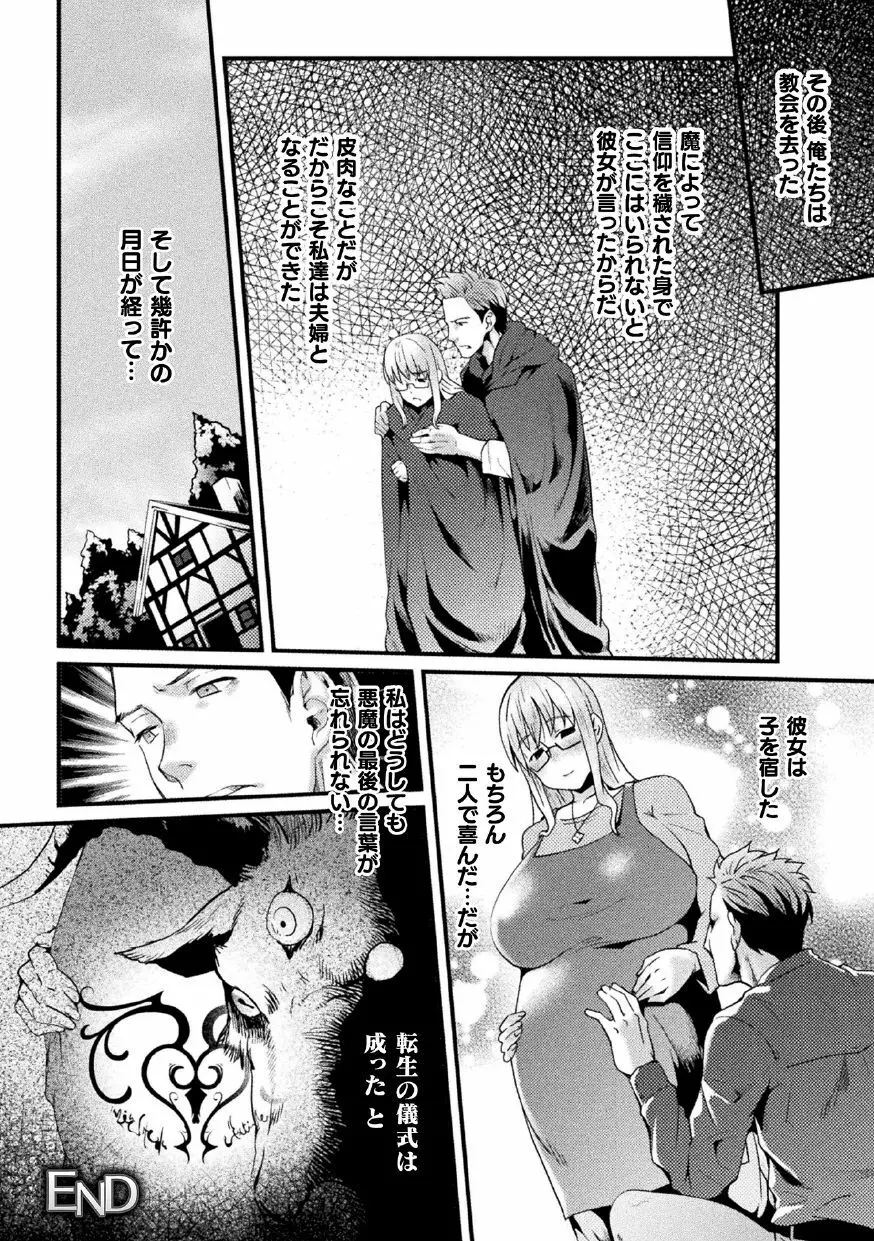 二次元コミックマガジン 肉鎧になった女たちVol.1 Page.82