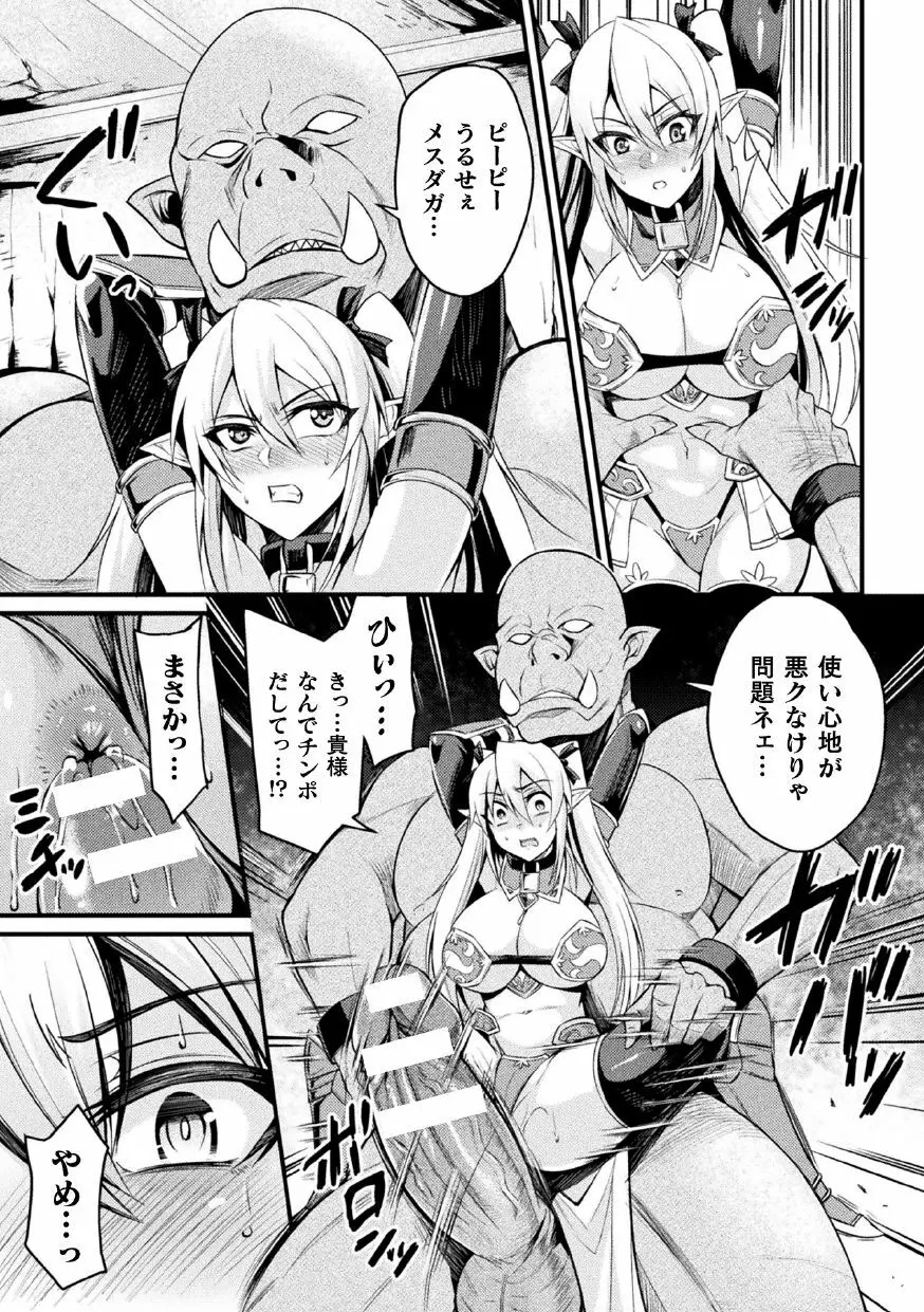 二次元コミックマガジン 肉鎧になった女たちVol.1 Page.9