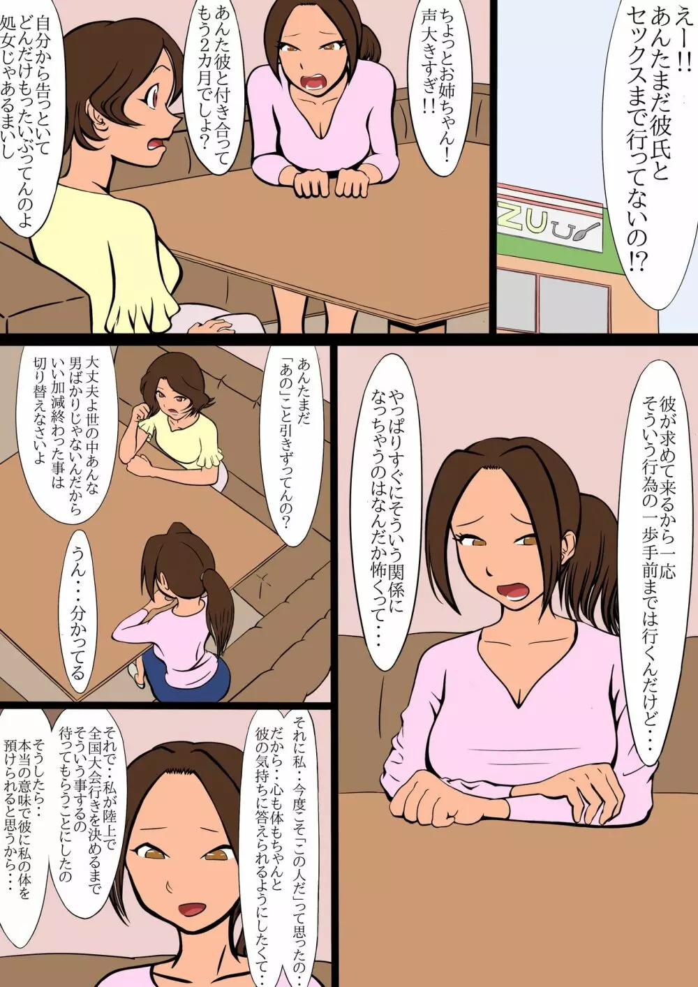 寝取られフラッシュバック Page.11