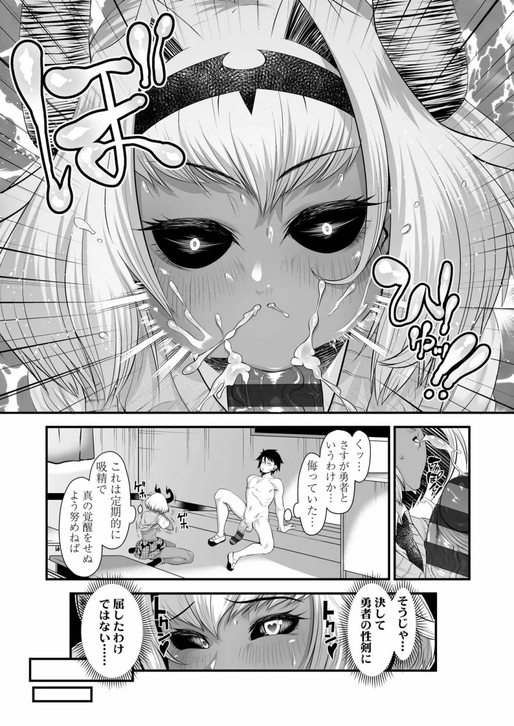 魔王みまん勇者みまん Page.13