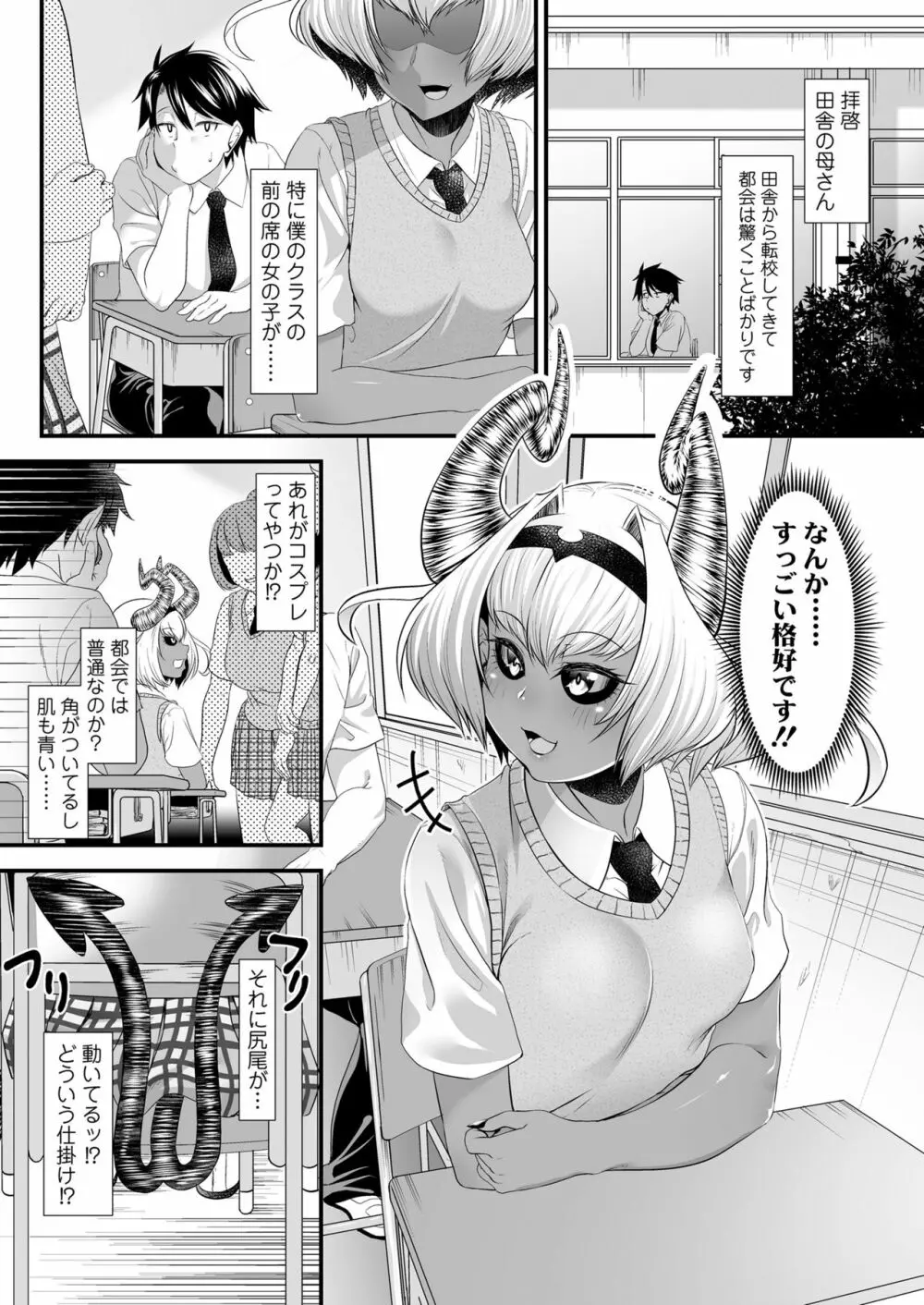 魔王みまん勇者みまん Page.2