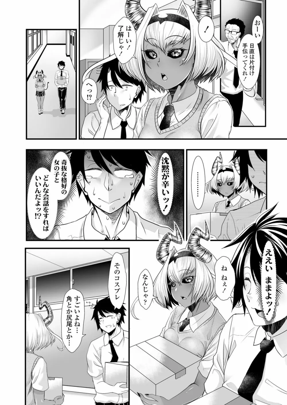 魔王みまん勇者みまん Page.3