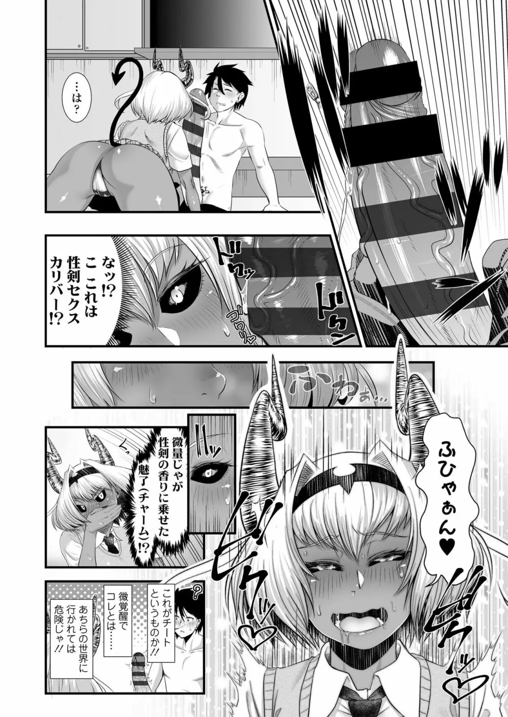 魔王みまん勇者みまん Page.7