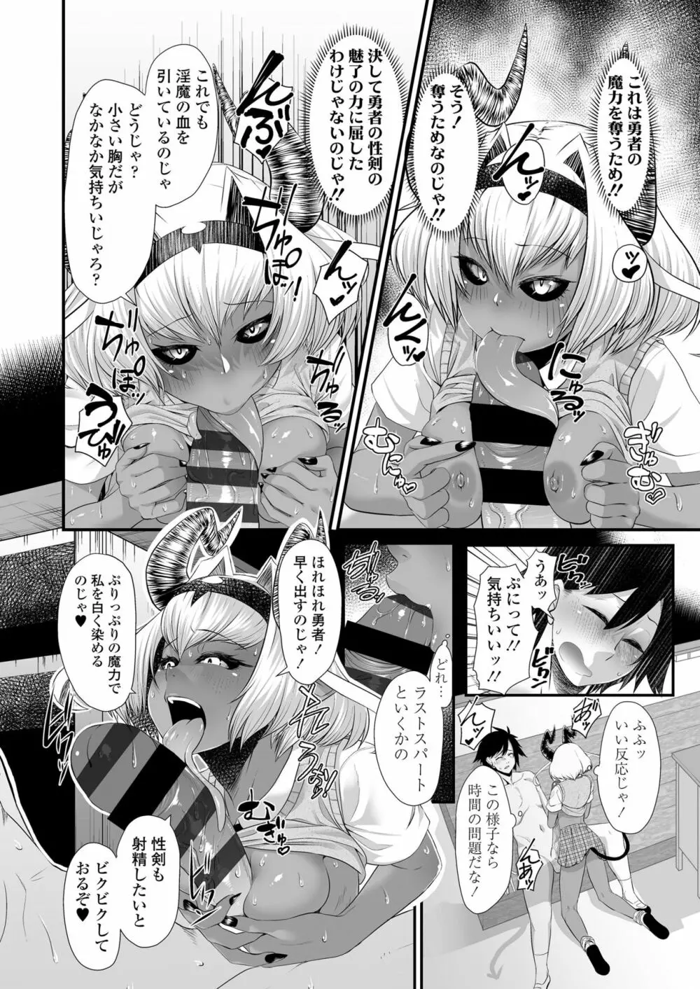 魔王みまん勇者みまん Page.9