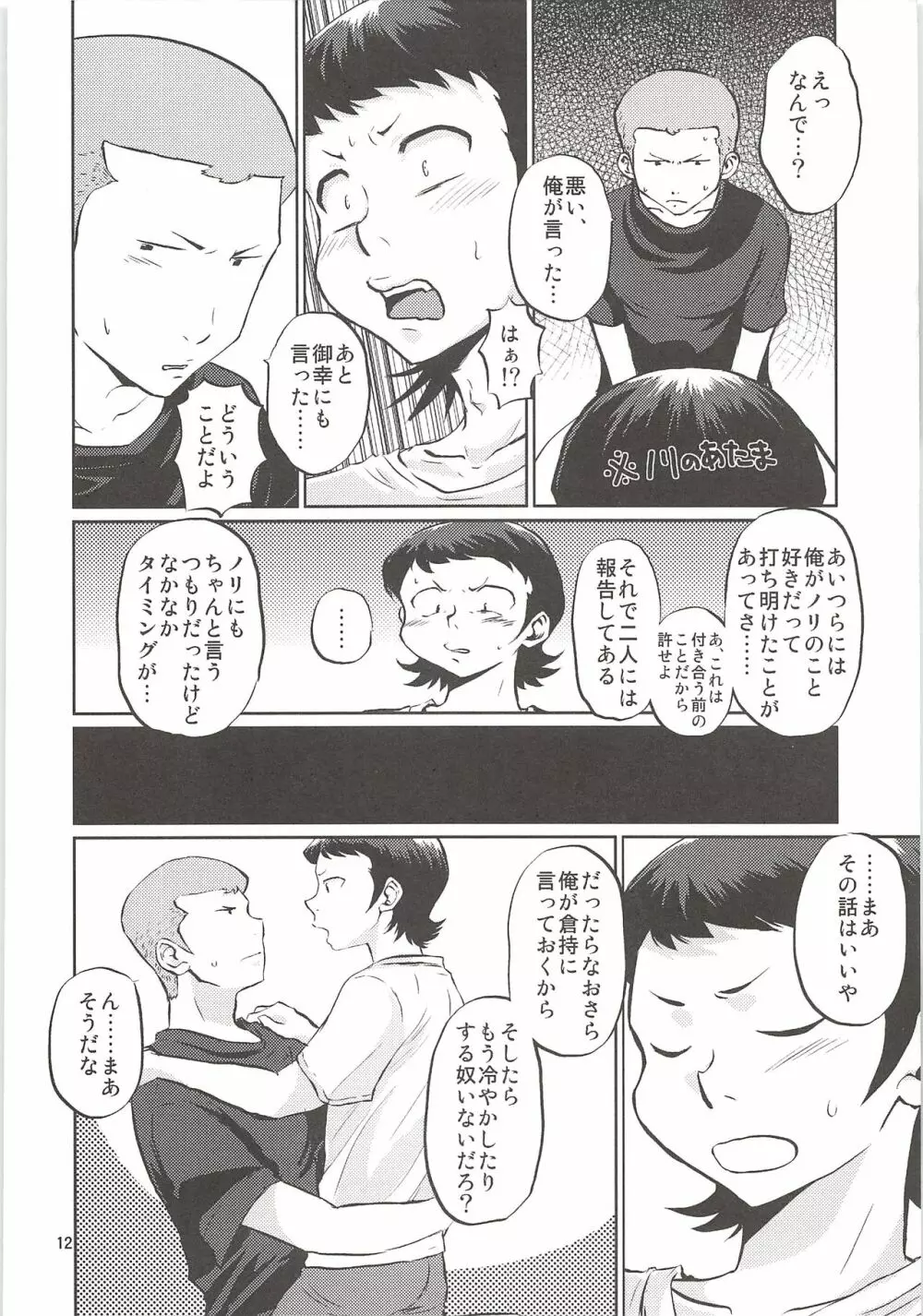 白川再録 Page.11