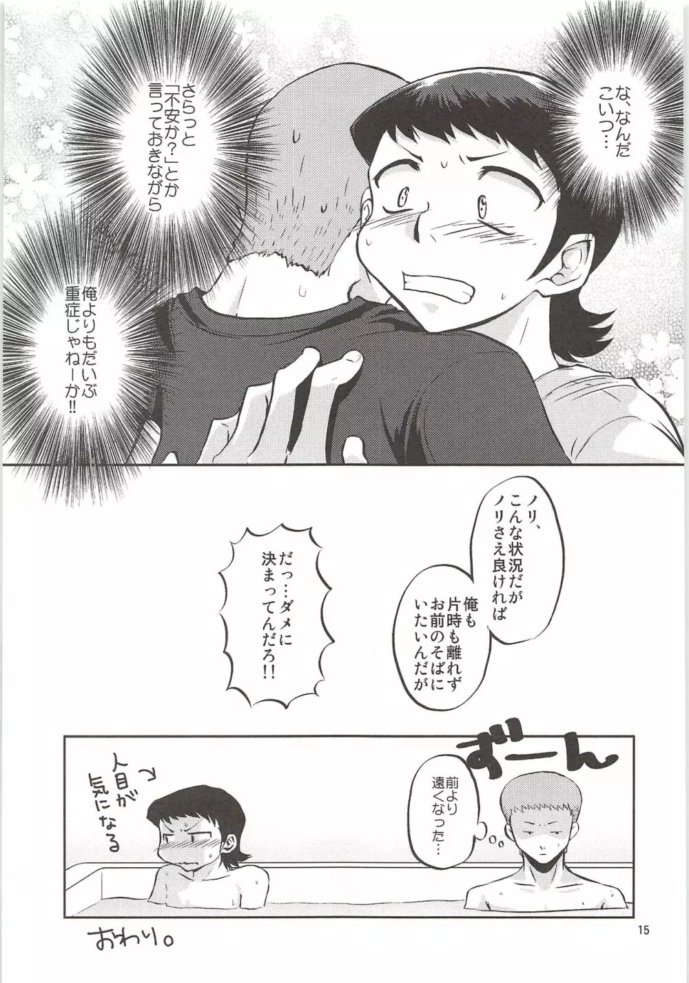 白川再録 Page.14