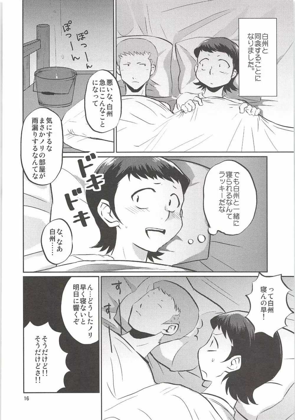 白川再録 Page.15