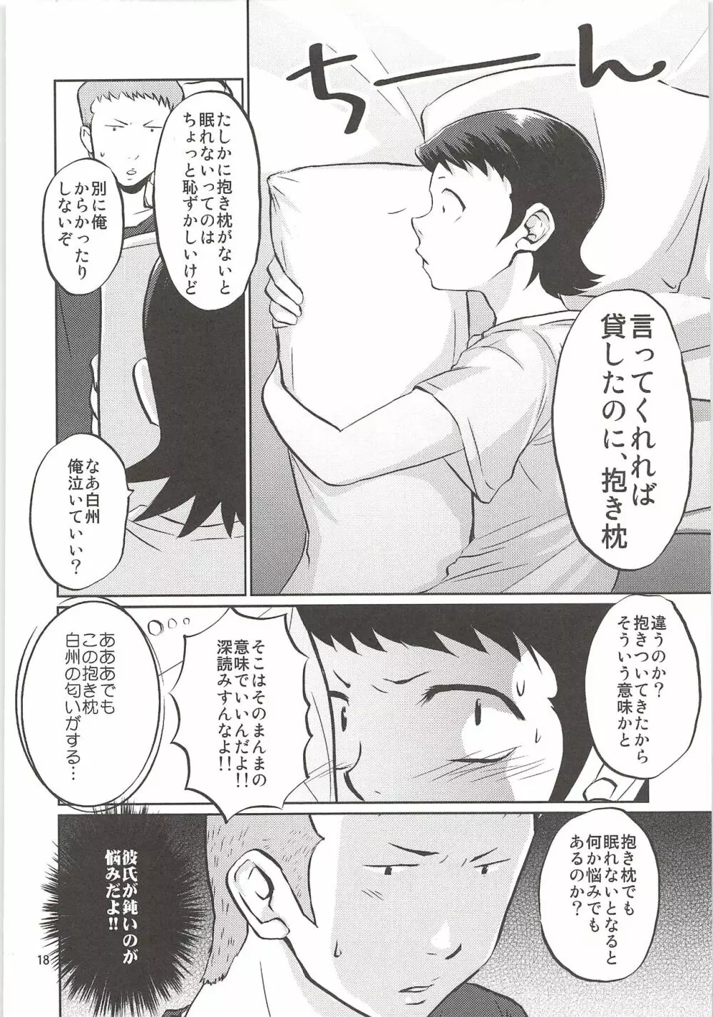 白川再録 Page.17