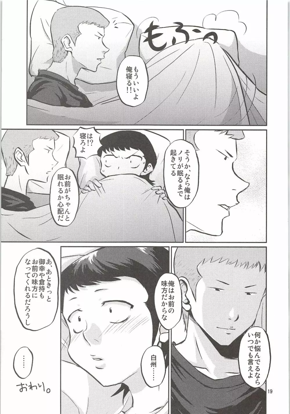 白川再録 Page.18