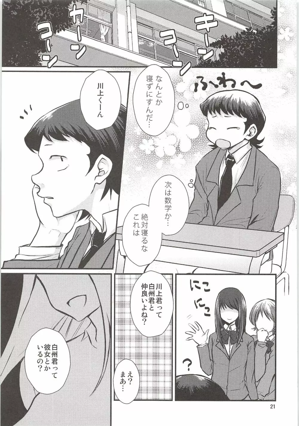 白川再録 Page.20