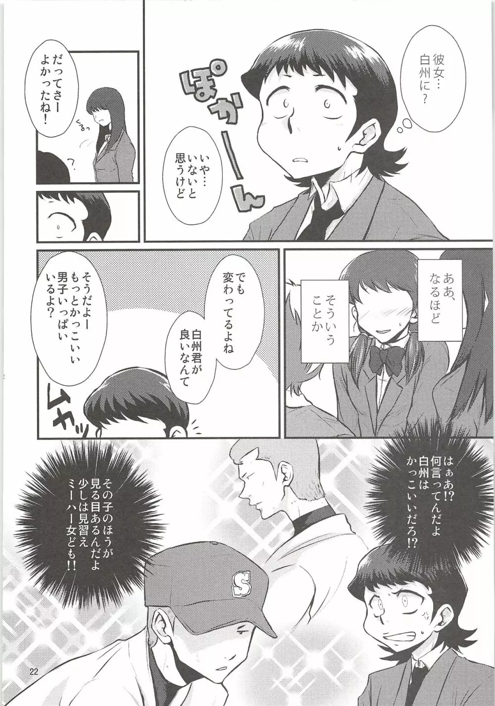 白川再録 Page.21