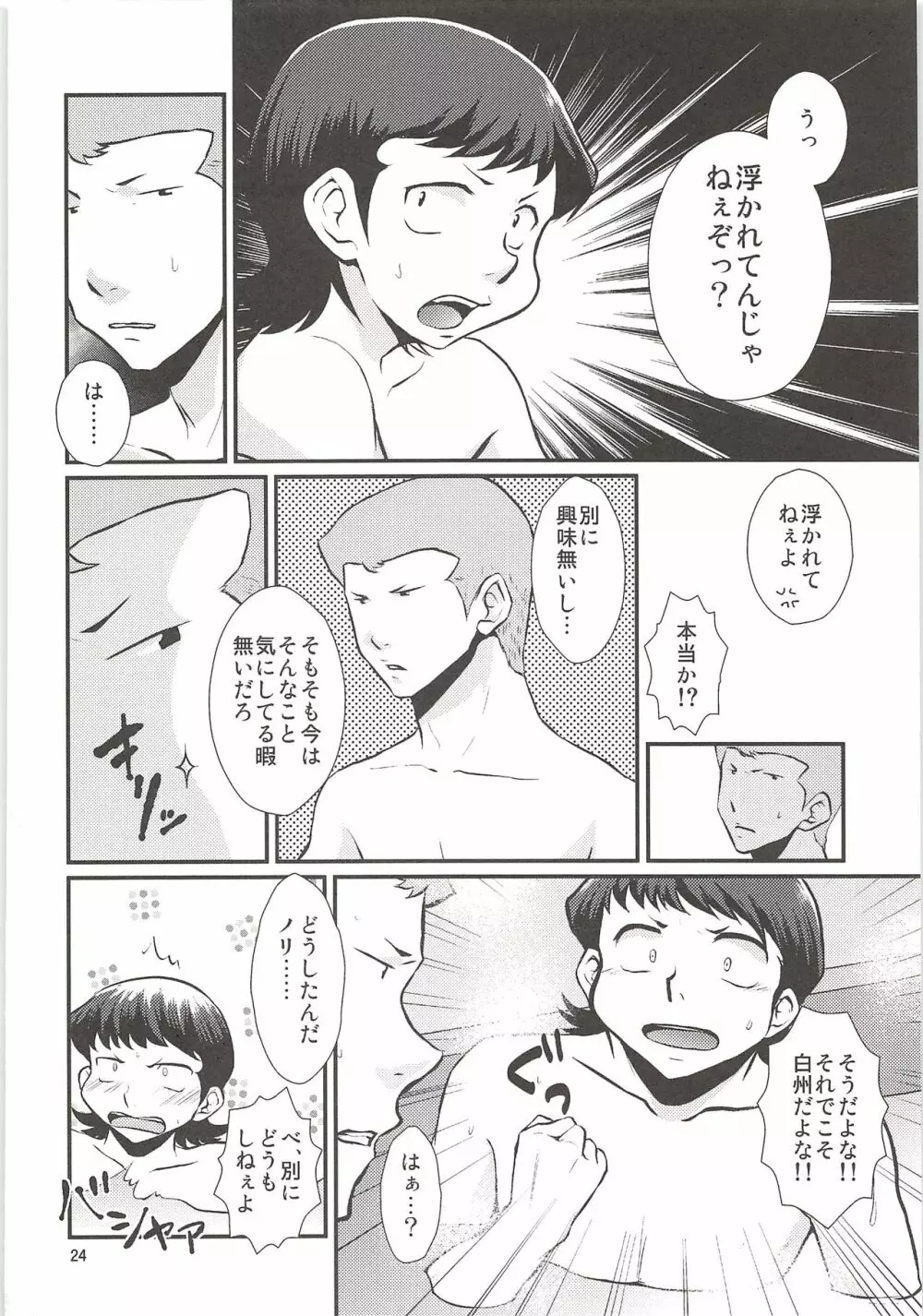 白川再録 Page.23