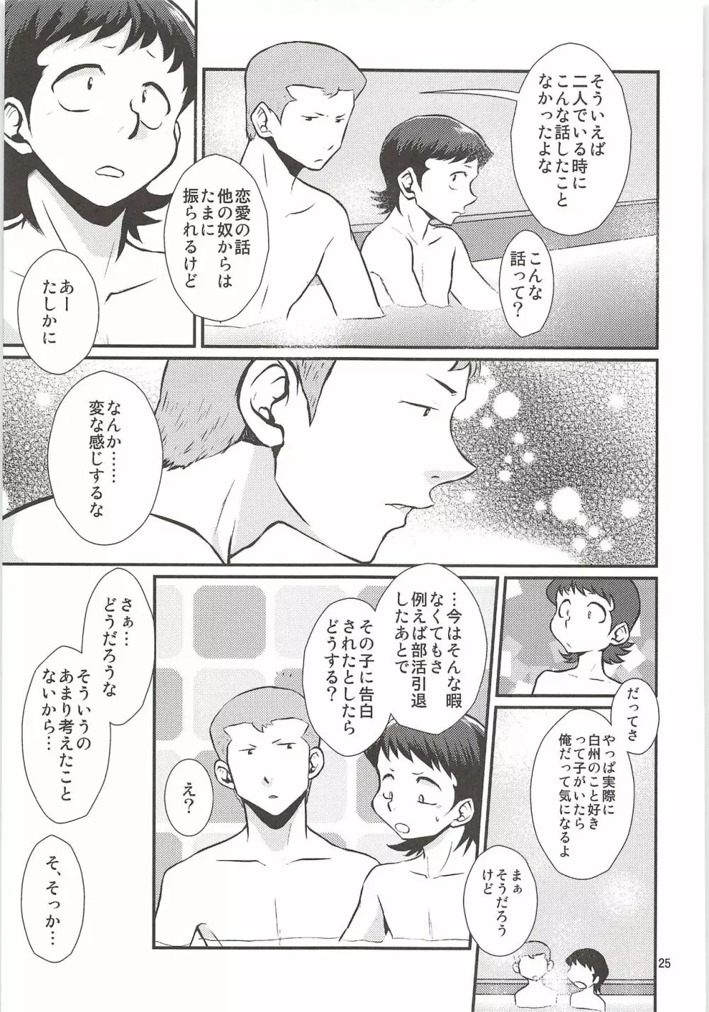 白川再録 Page.24