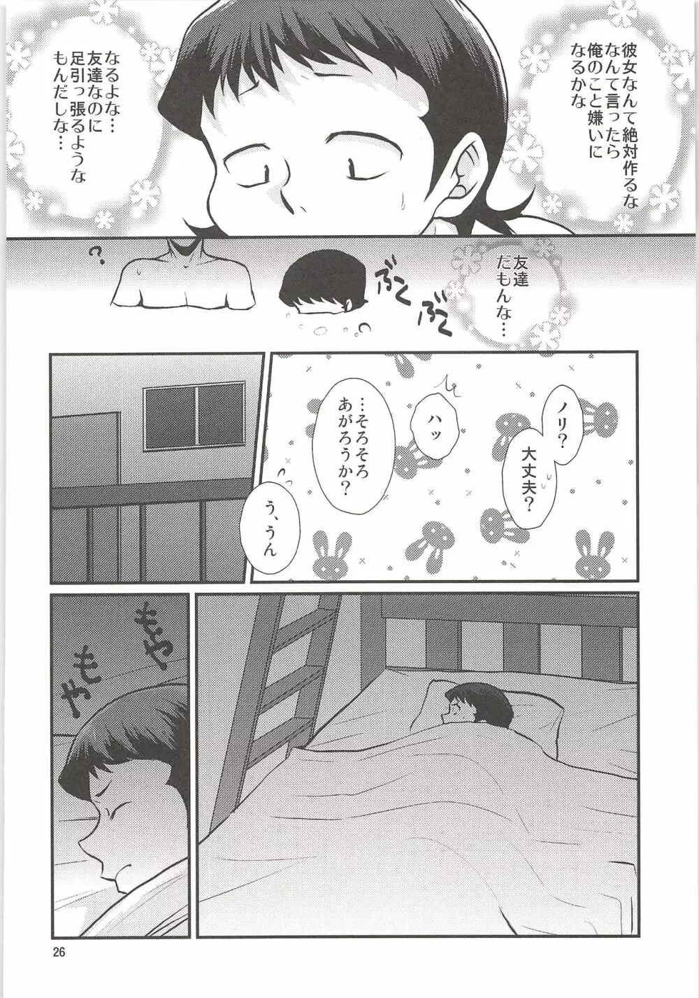 白川再録 Page.25