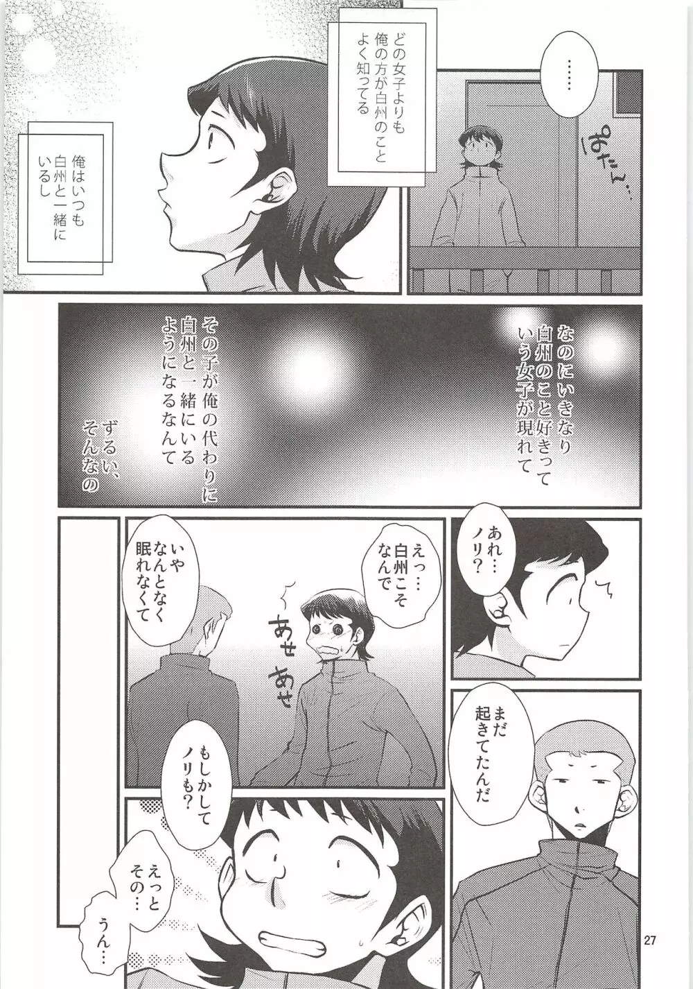 白川再録 Page.26