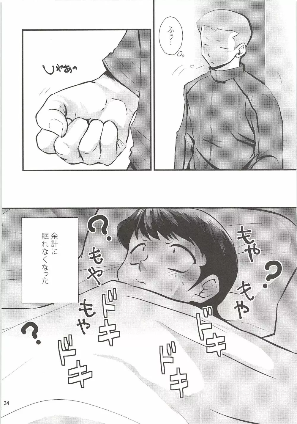 白川再録 Page.33