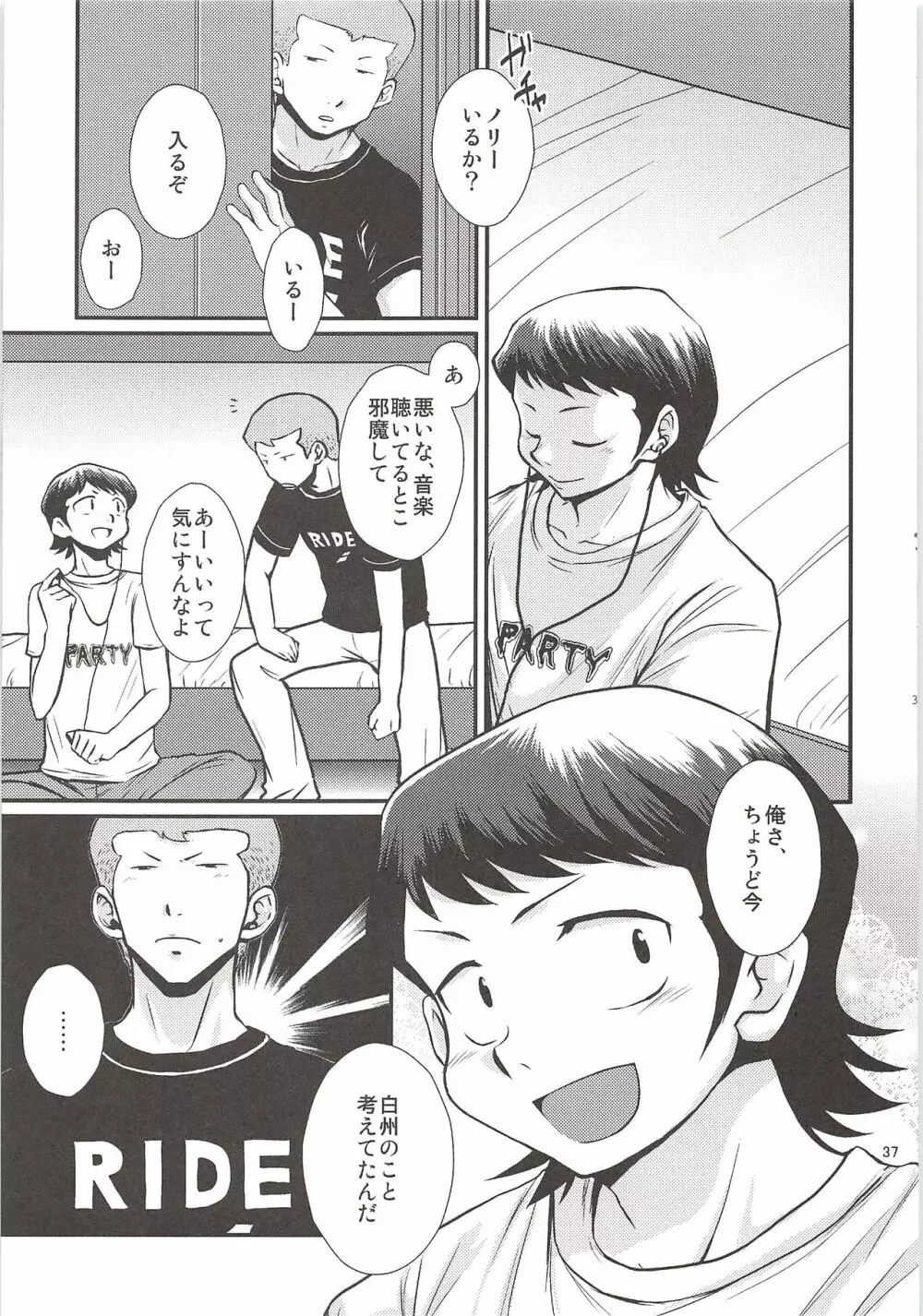 白川再録 Page.36