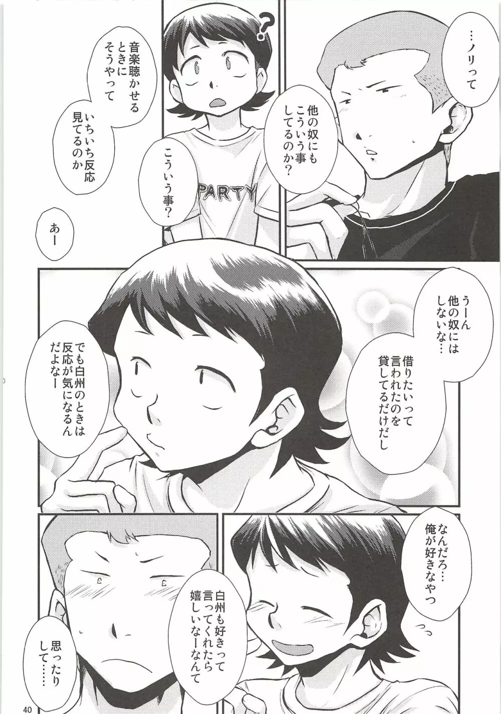 白川再録 Page.39