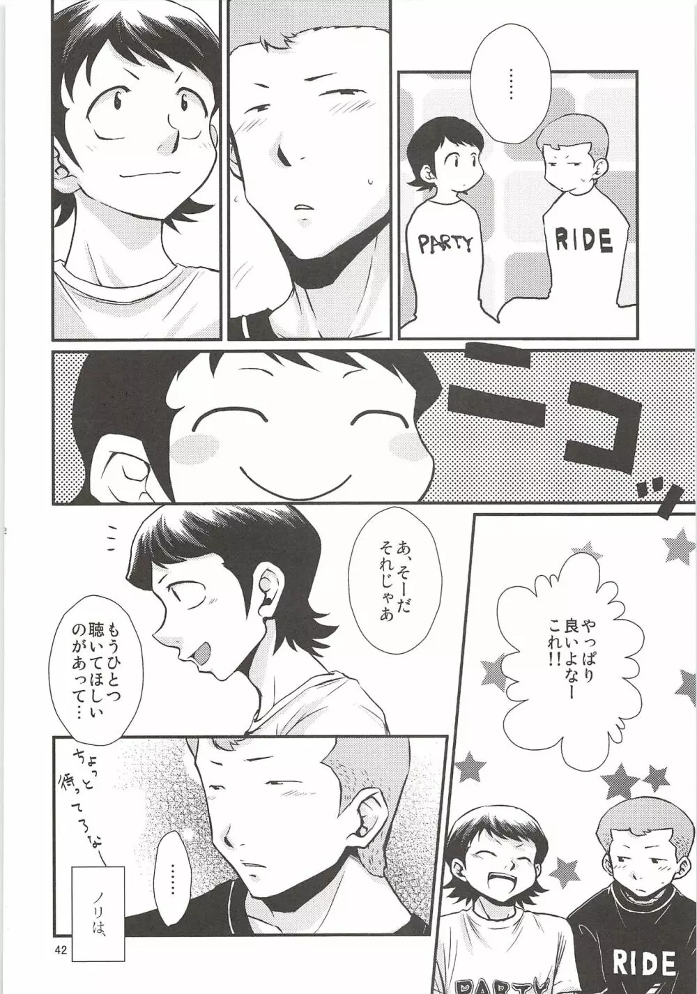 白川再録 Page.41