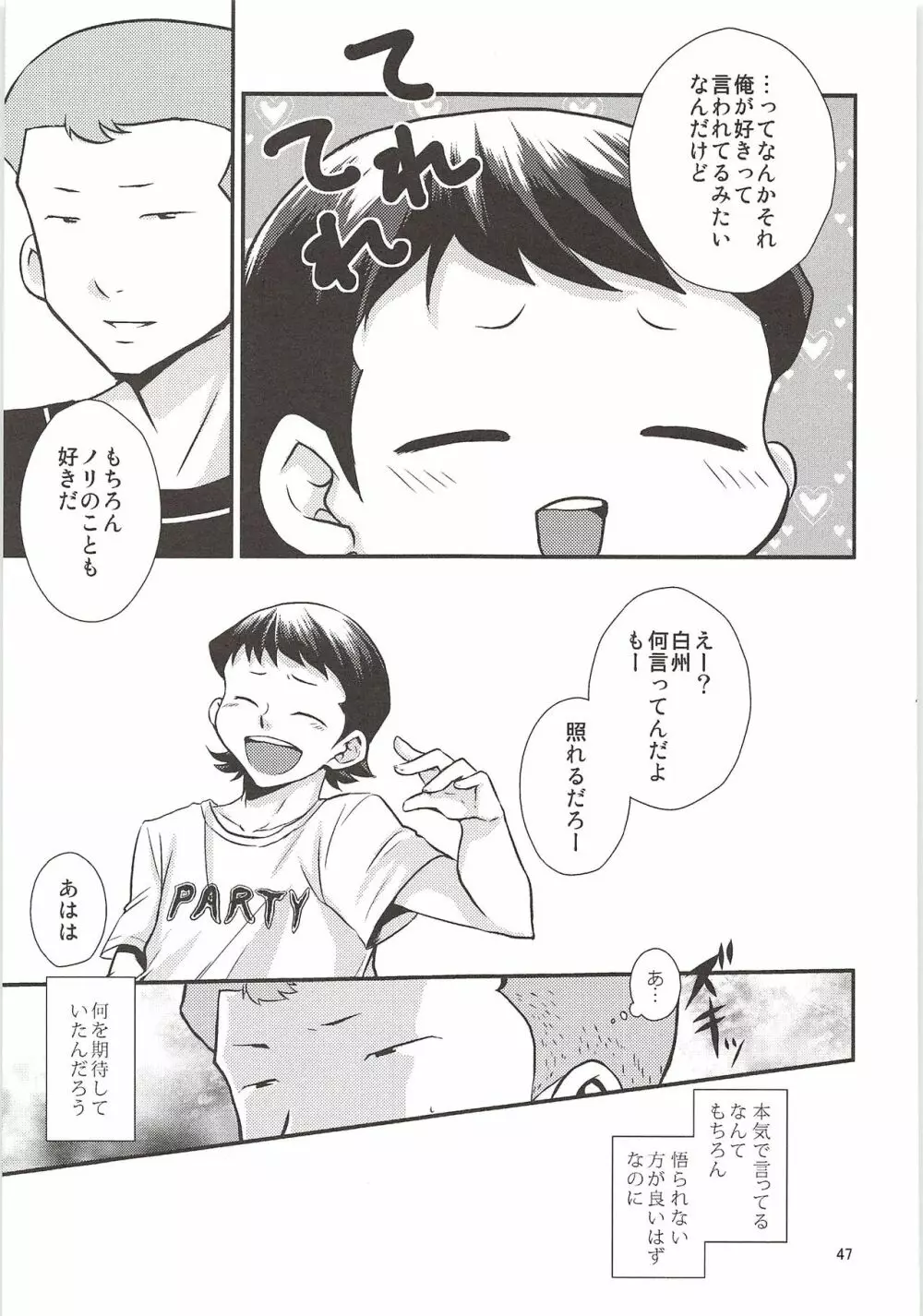 白川再録 Page.46