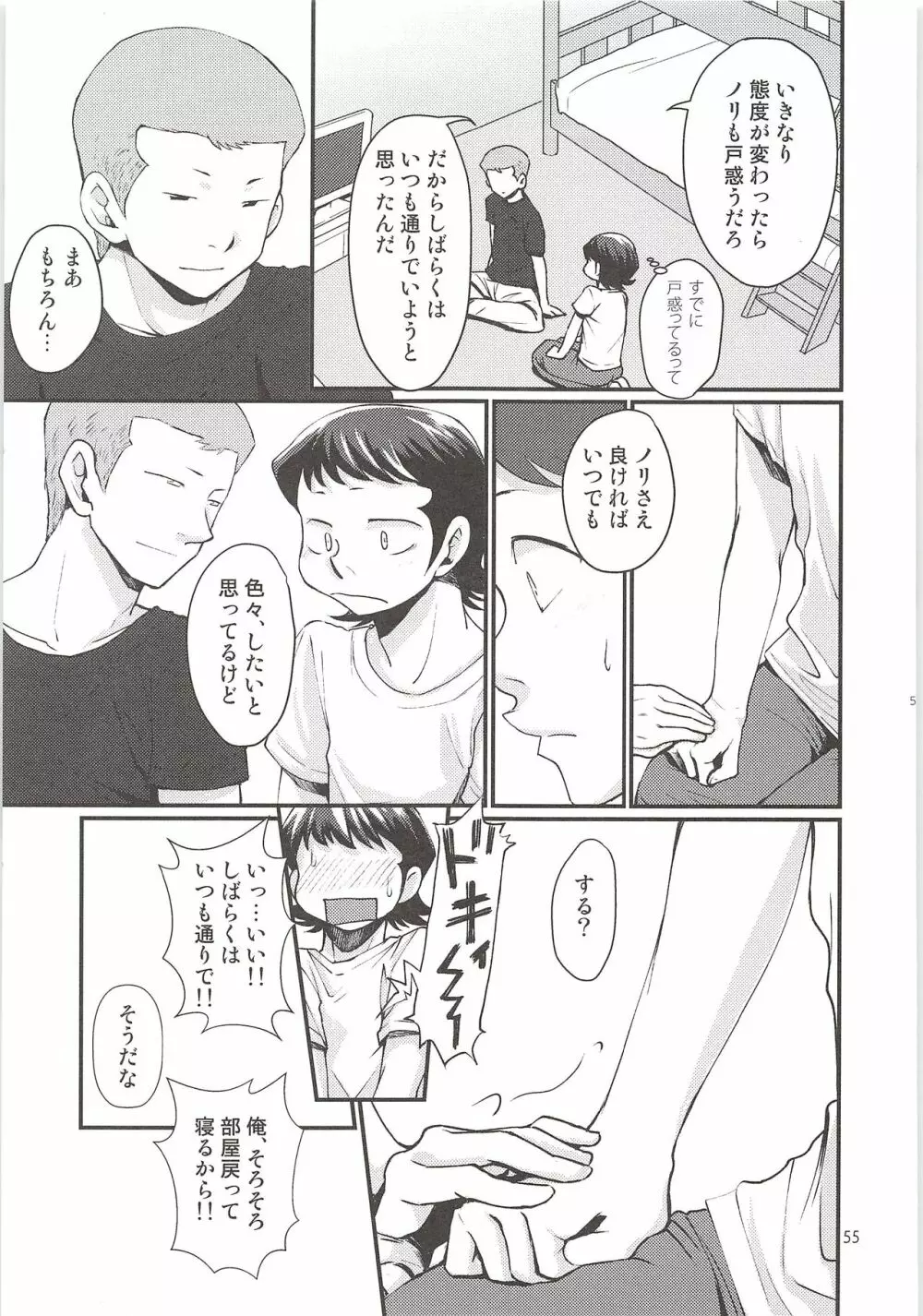 白川再録 Page.54