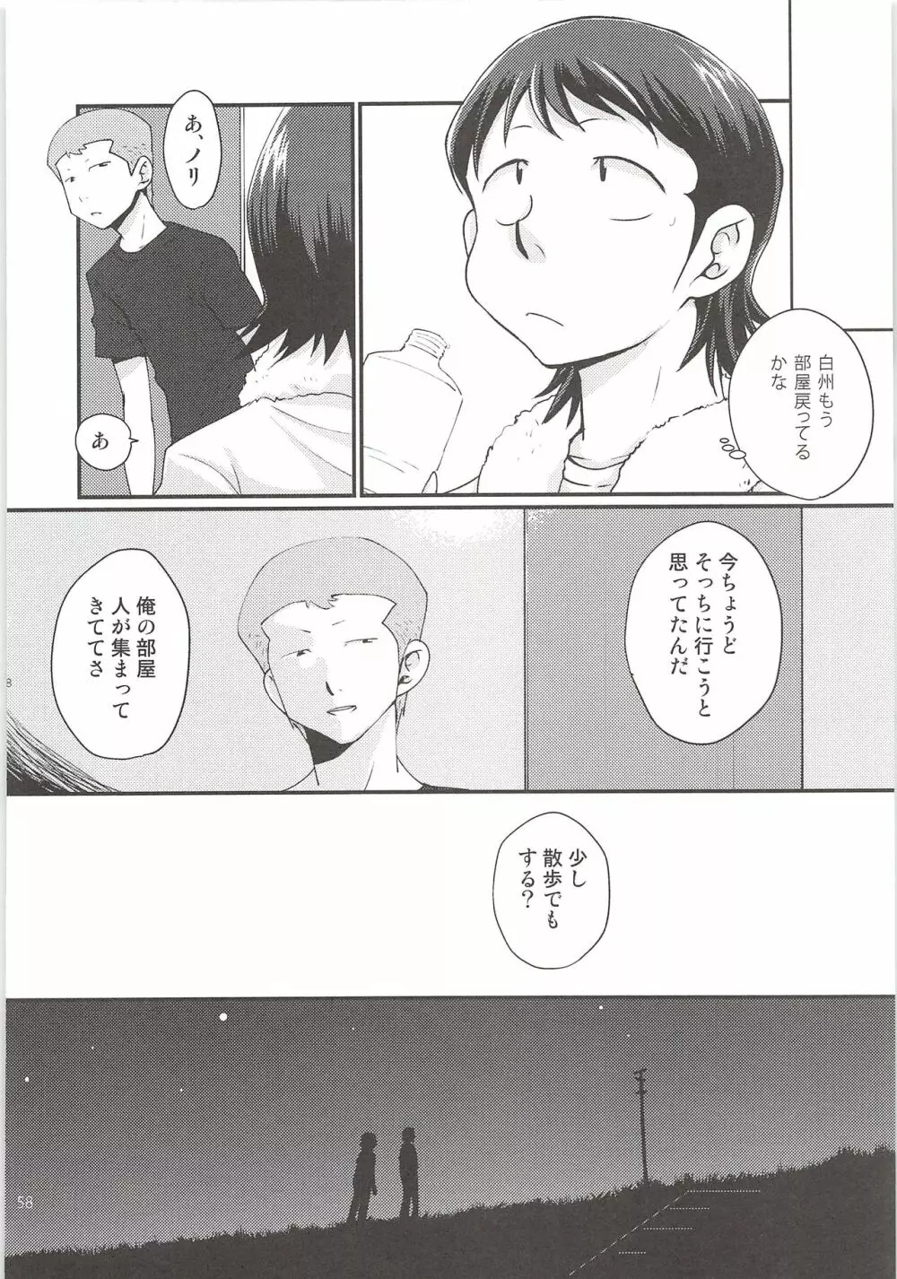 白川再録 Page.57