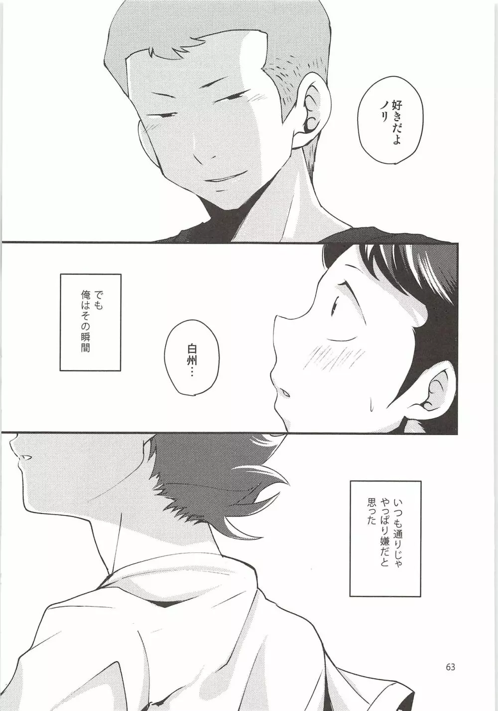 白川再録 Page.62