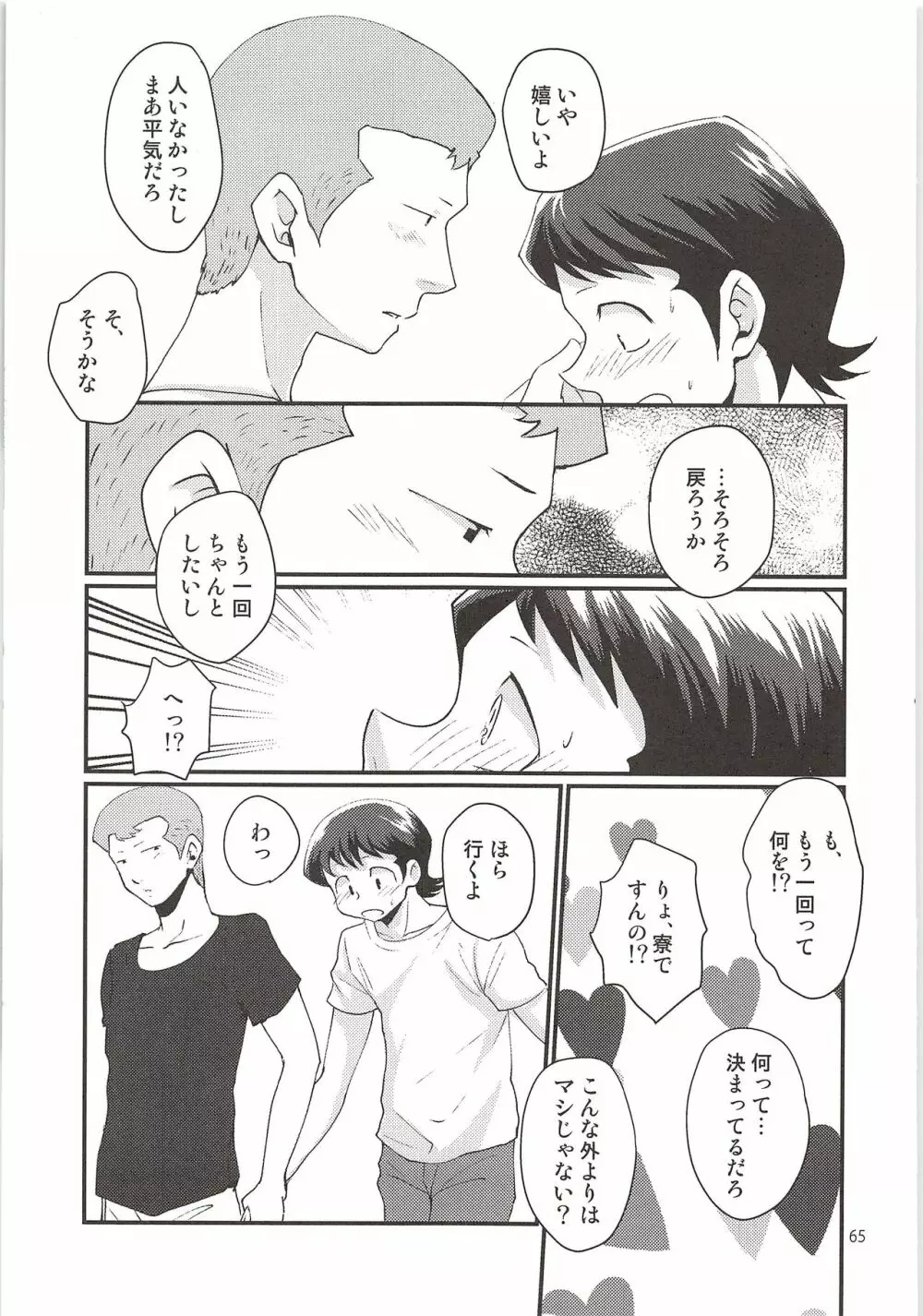 白川再録 Page.64