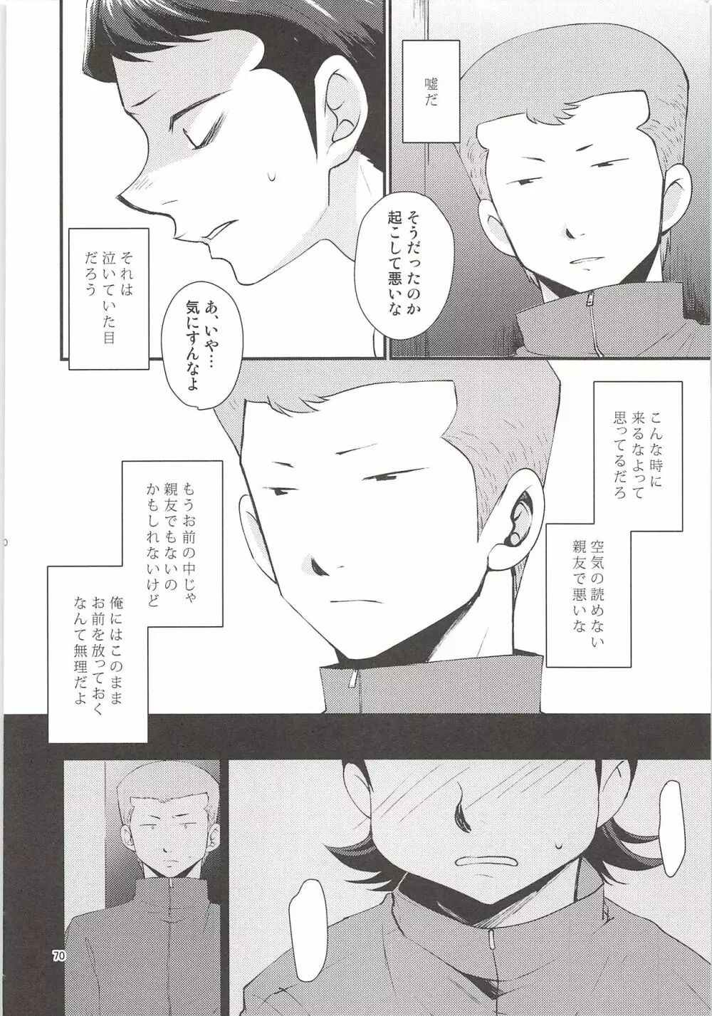 白川再録 Page.69