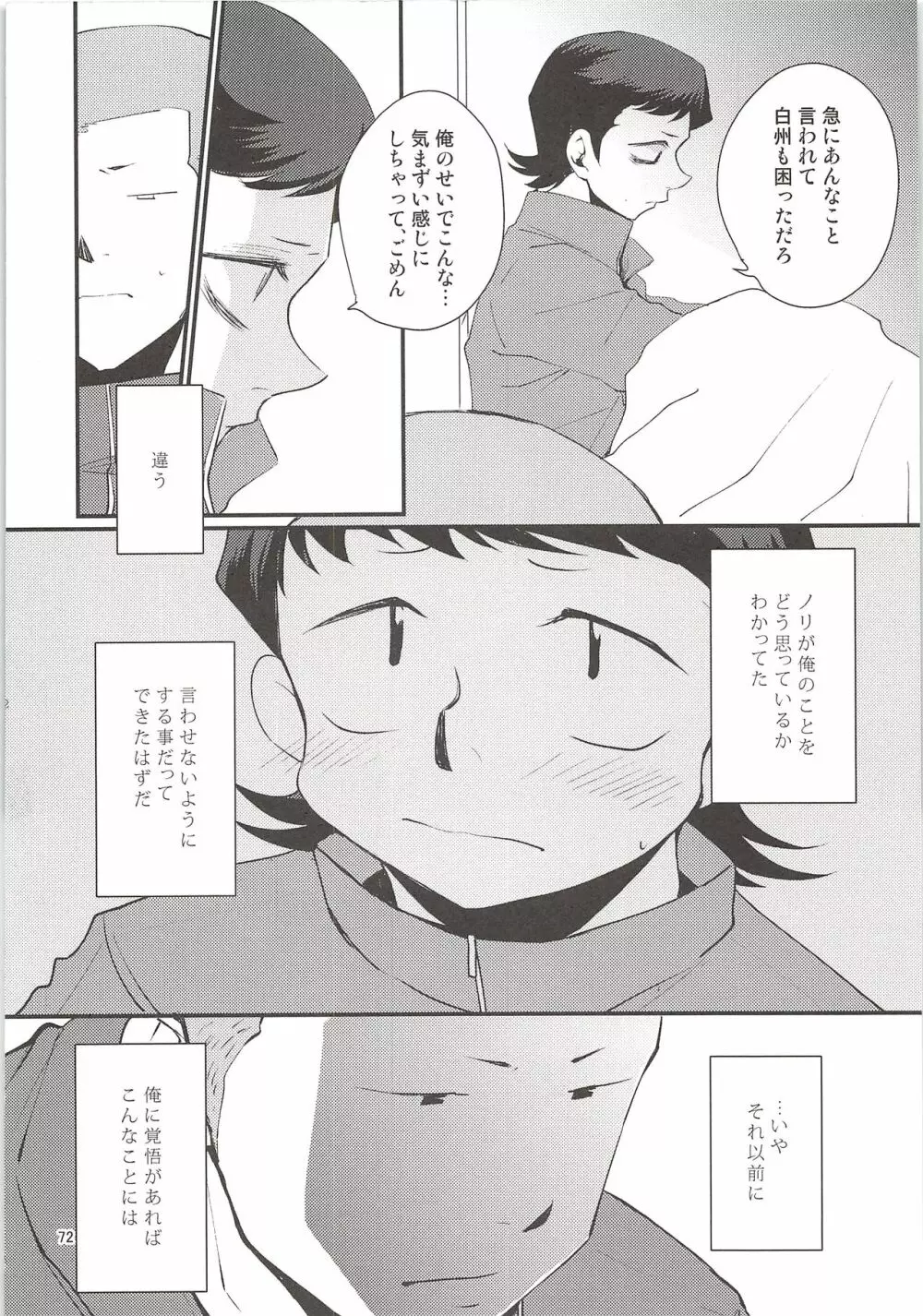 白川再録 Page.71