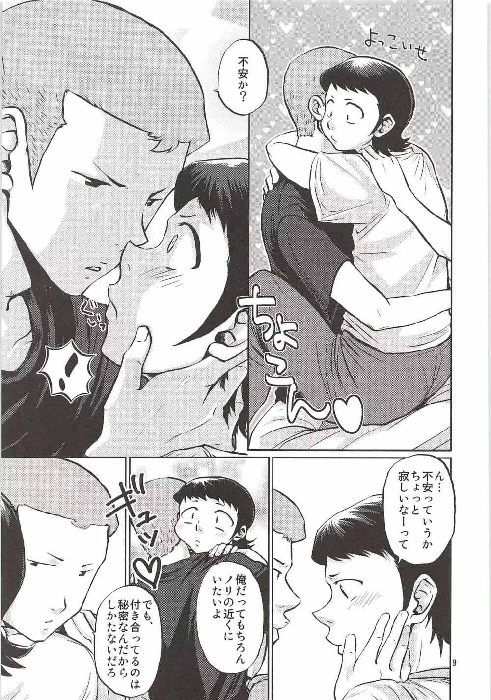 白川再録 Page.8