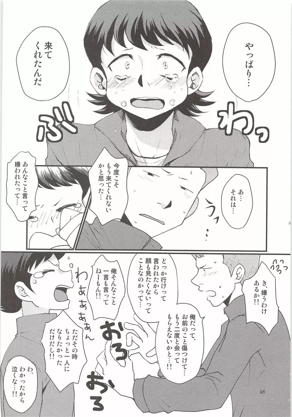 白川再録 Page.84