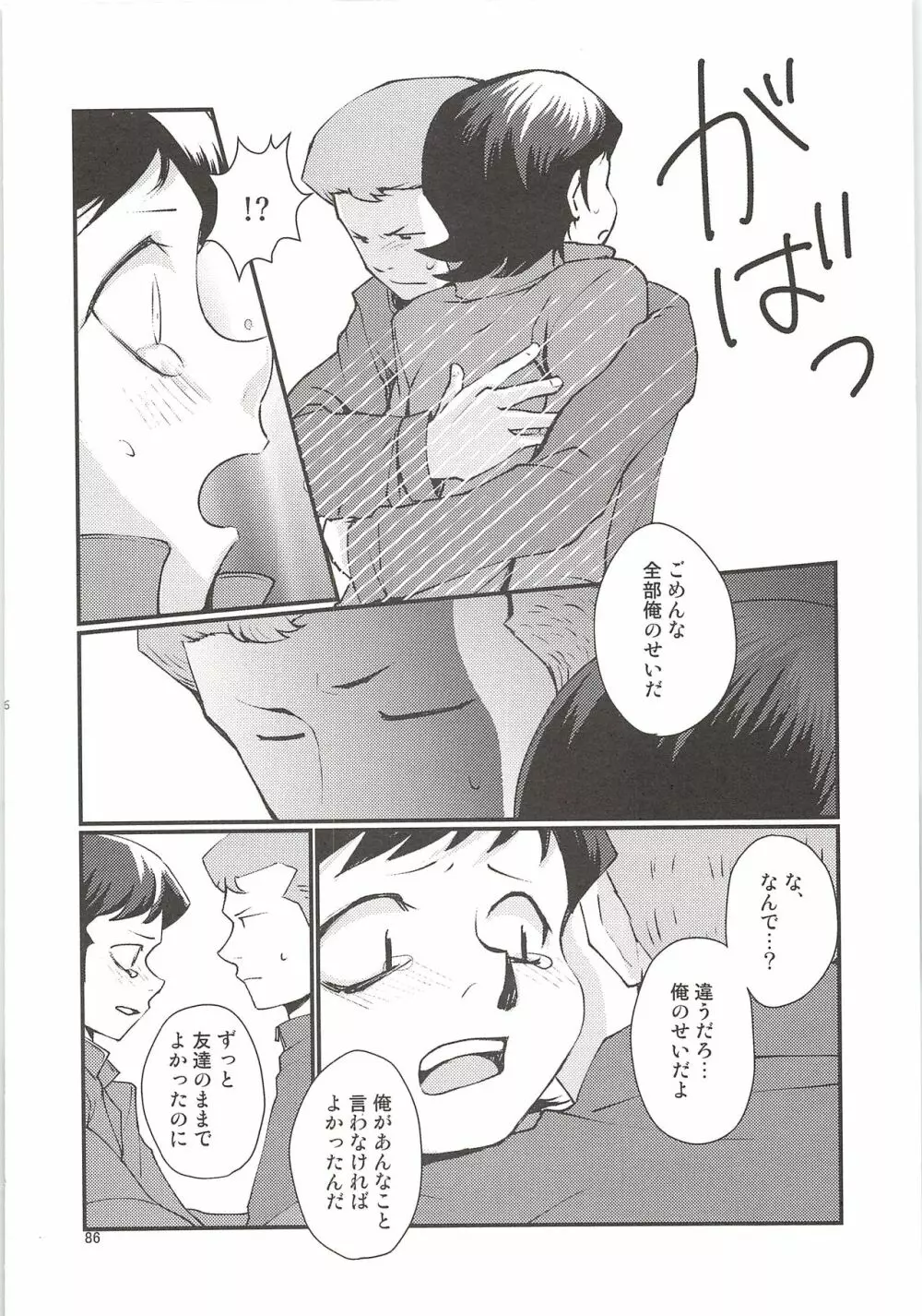 白川再録 Page.85