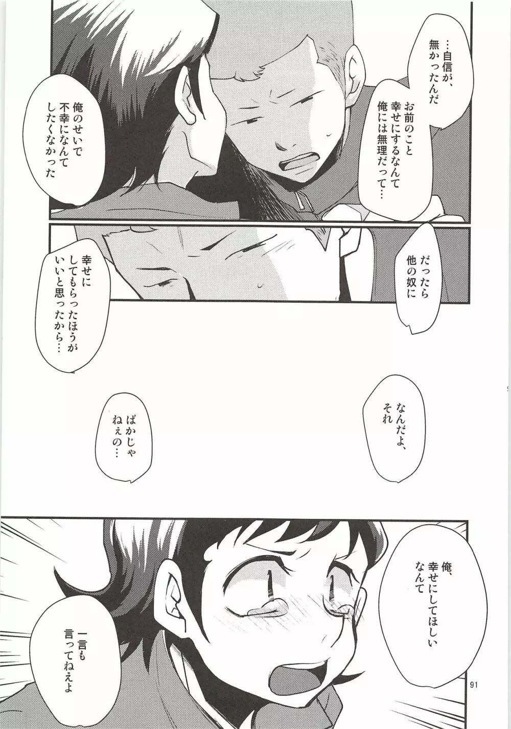 白川再録 Page.90