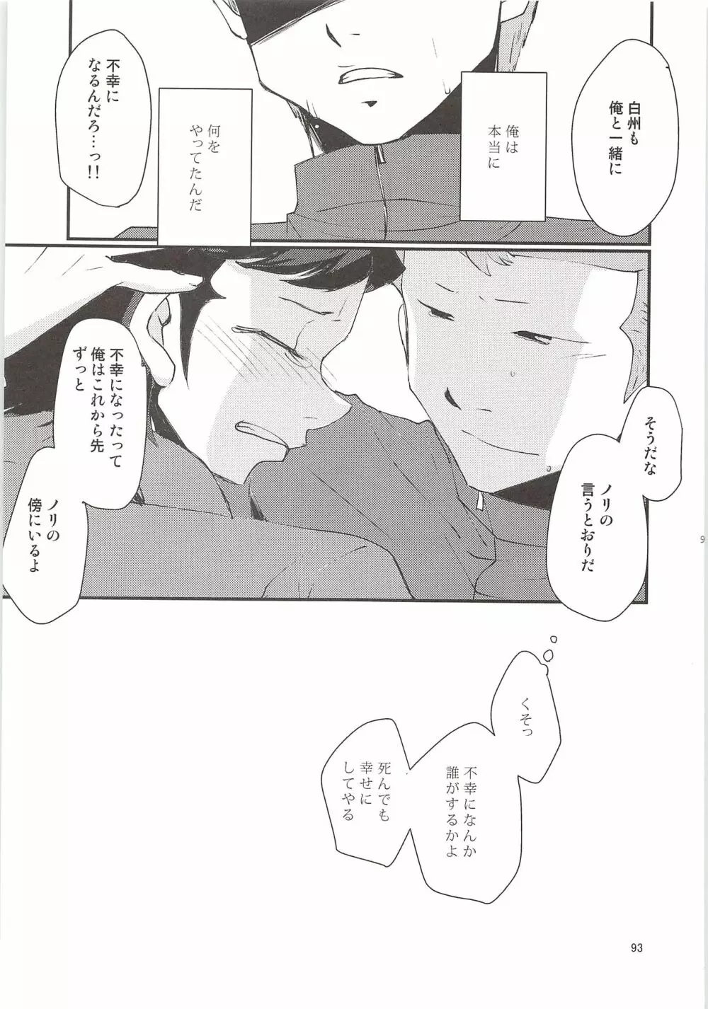 白川再録 Page.92