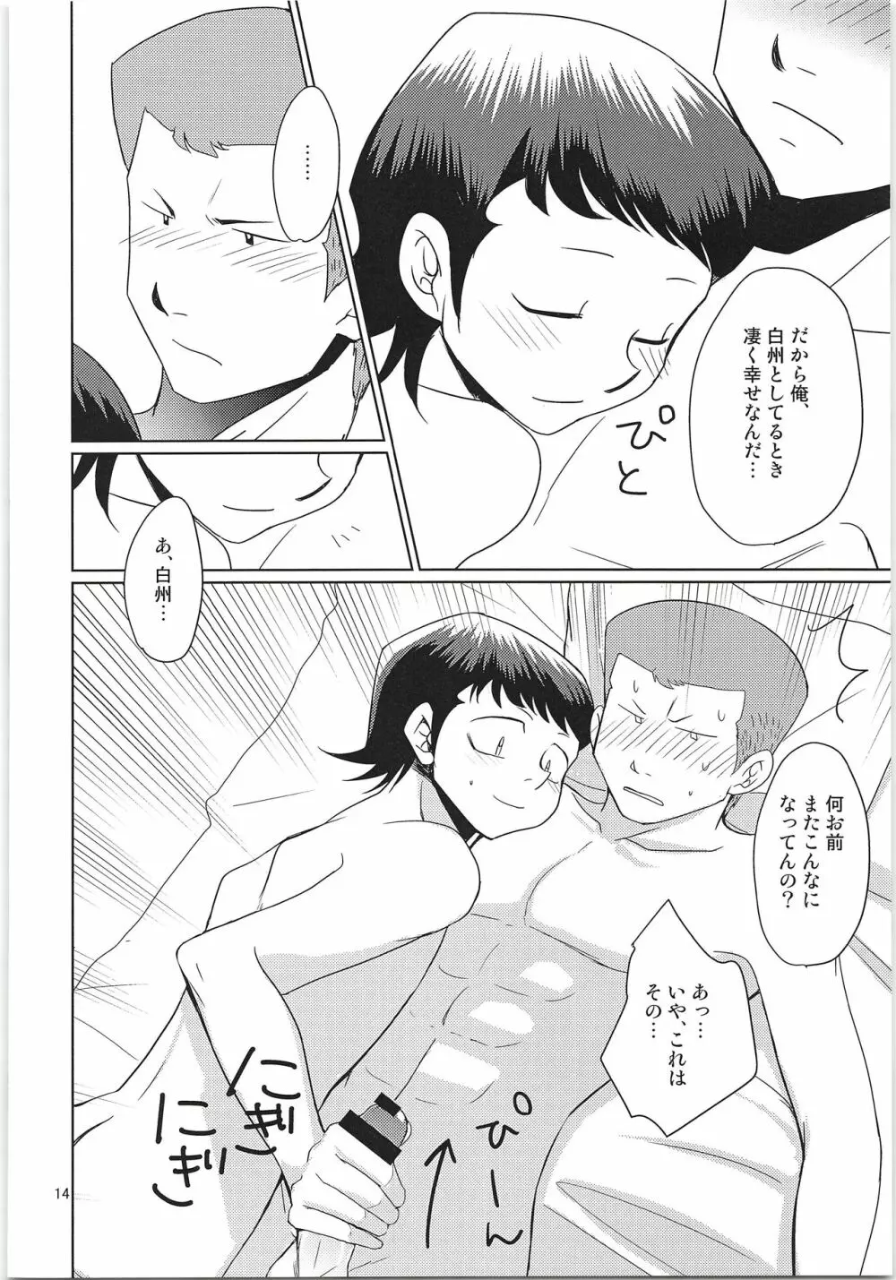 えっちな白川ください!! Page.13