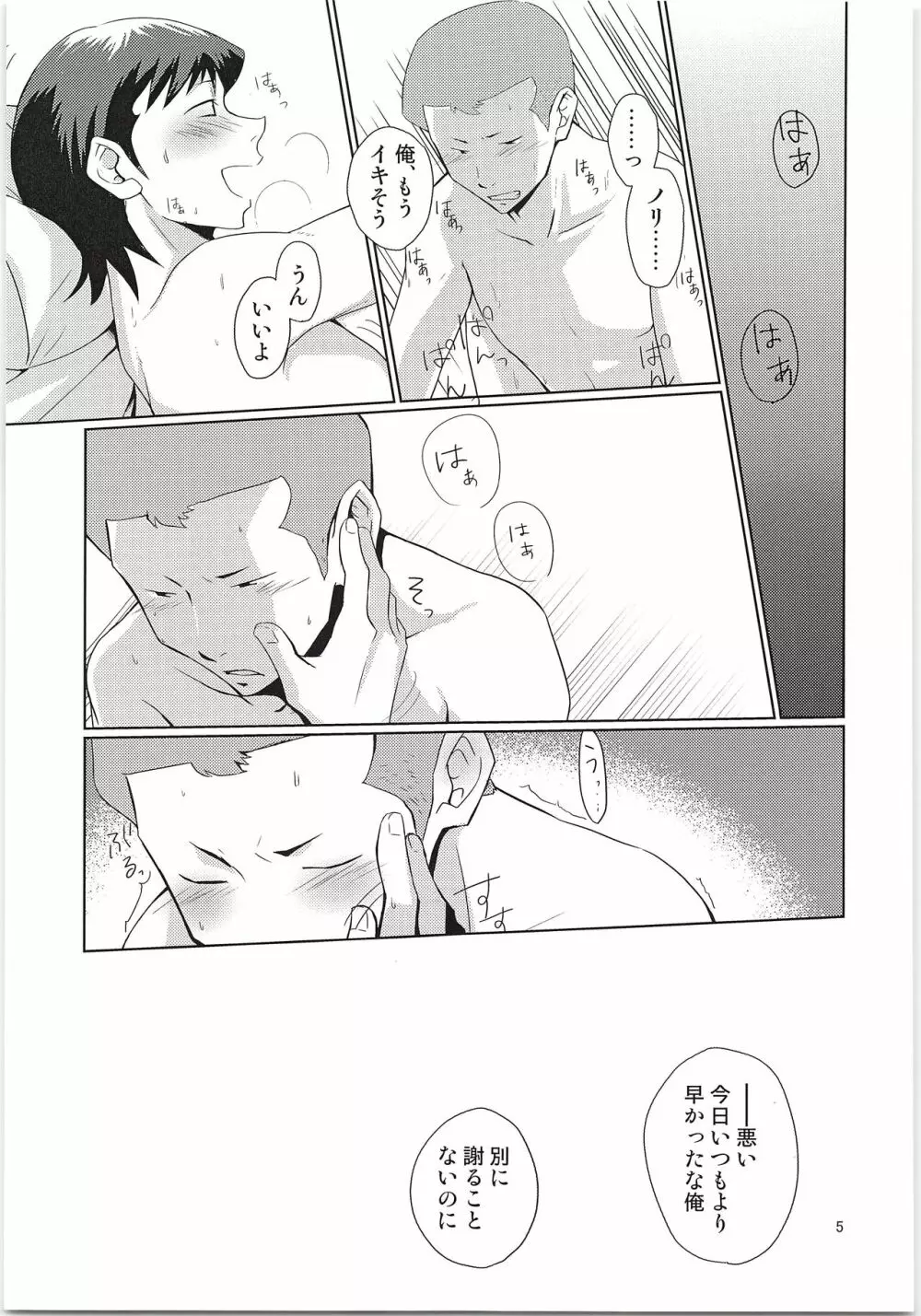 えっちな白川ください!! Page.4