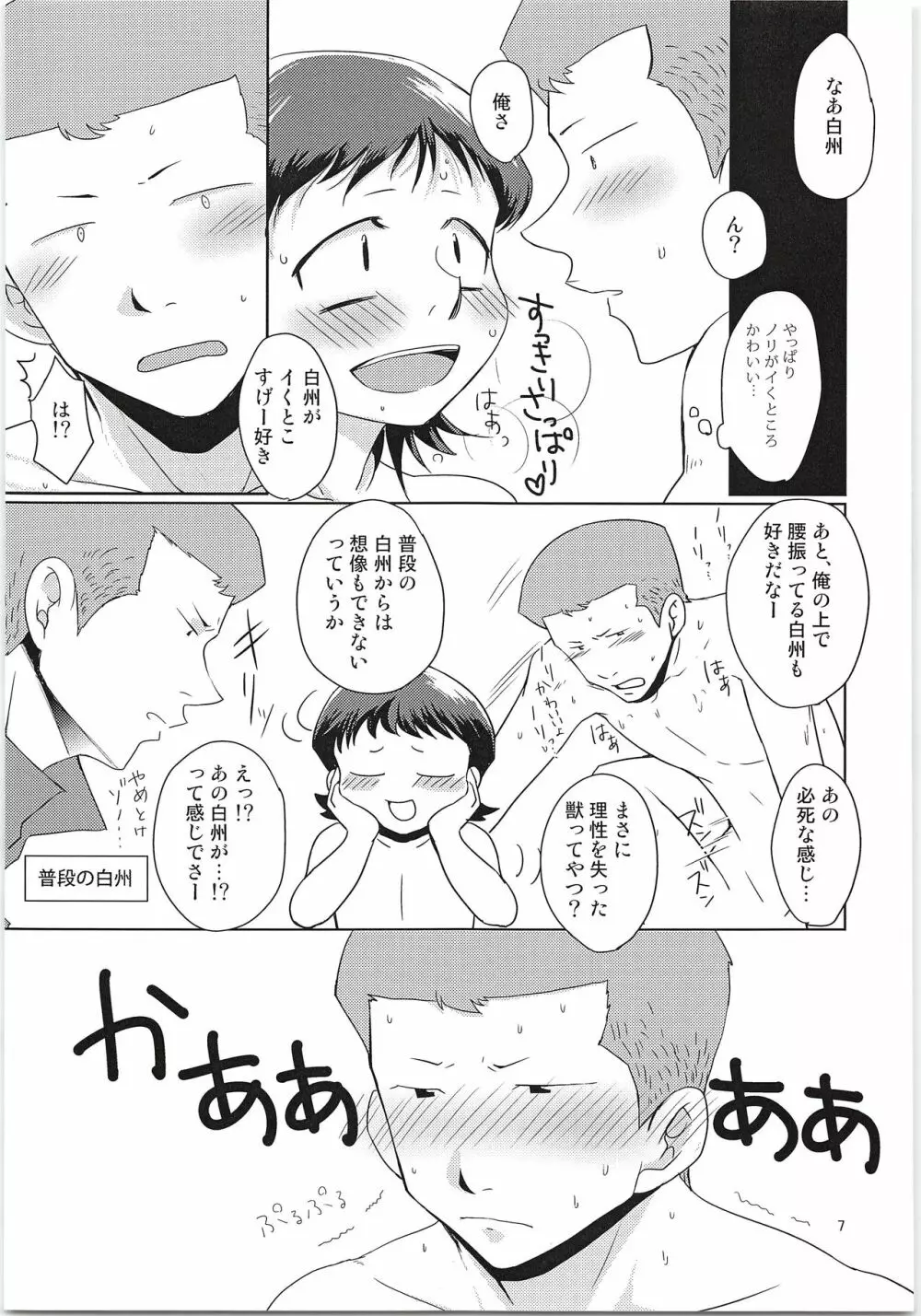 えっちな白川ください!! Page.6