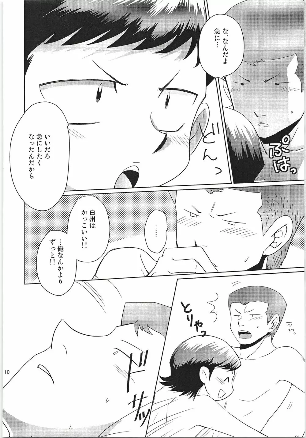 えっちな白川ください!! Page.9