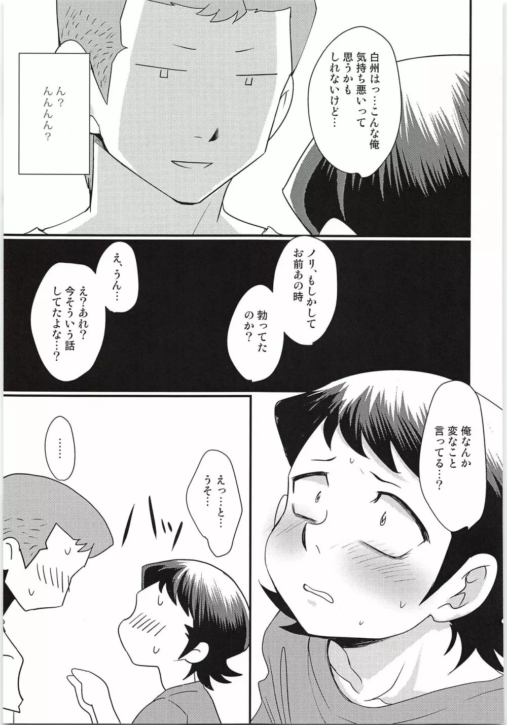 えっちな白川下さい!! 2イニング Page.12