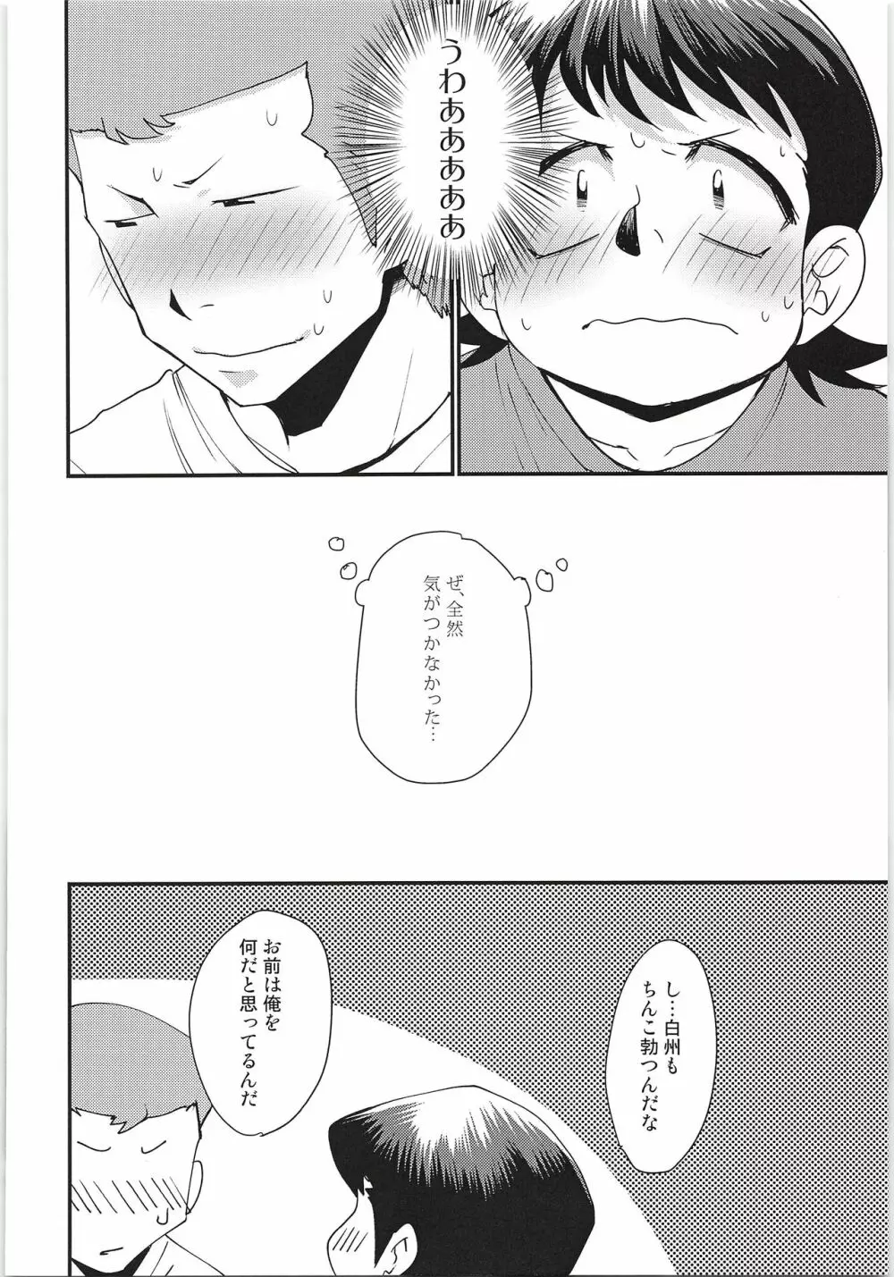 えっちな白川下さい!! 2イニング Page.13