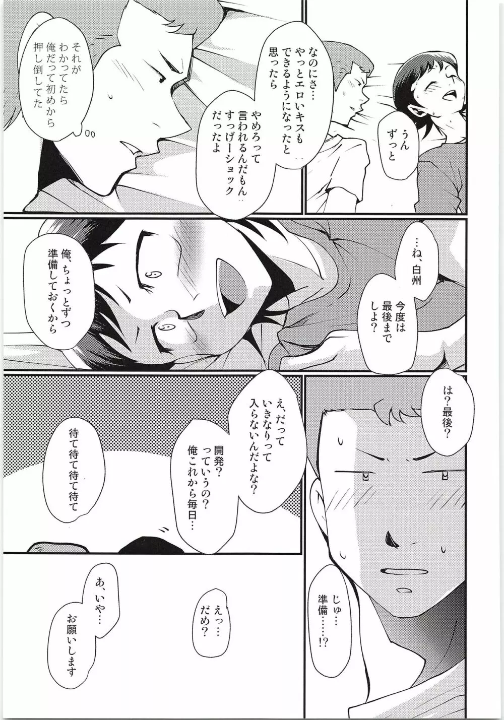 えっちな白川下さい!! 2イニング Page.20